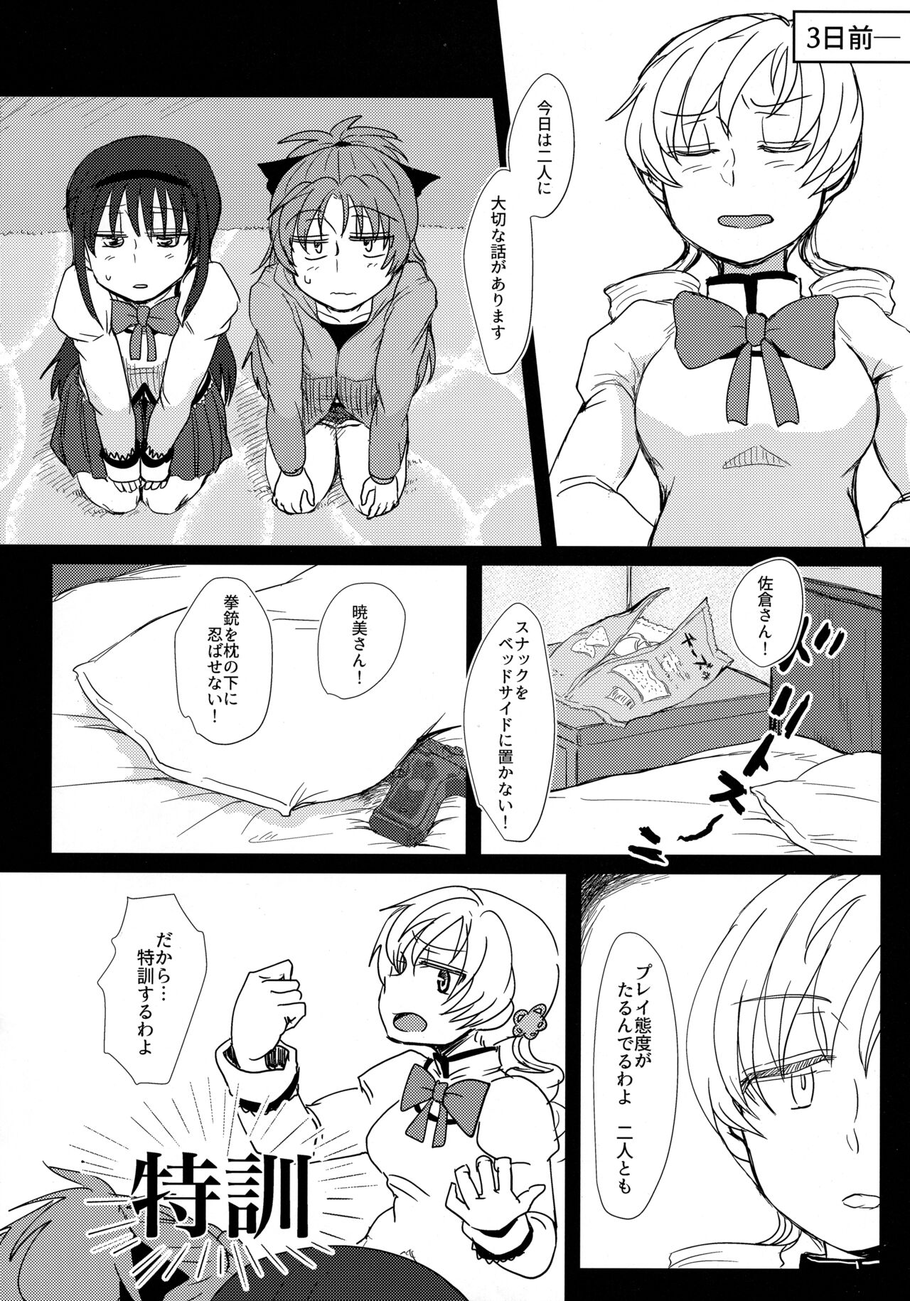ウィンウィントリニティ page 5 full