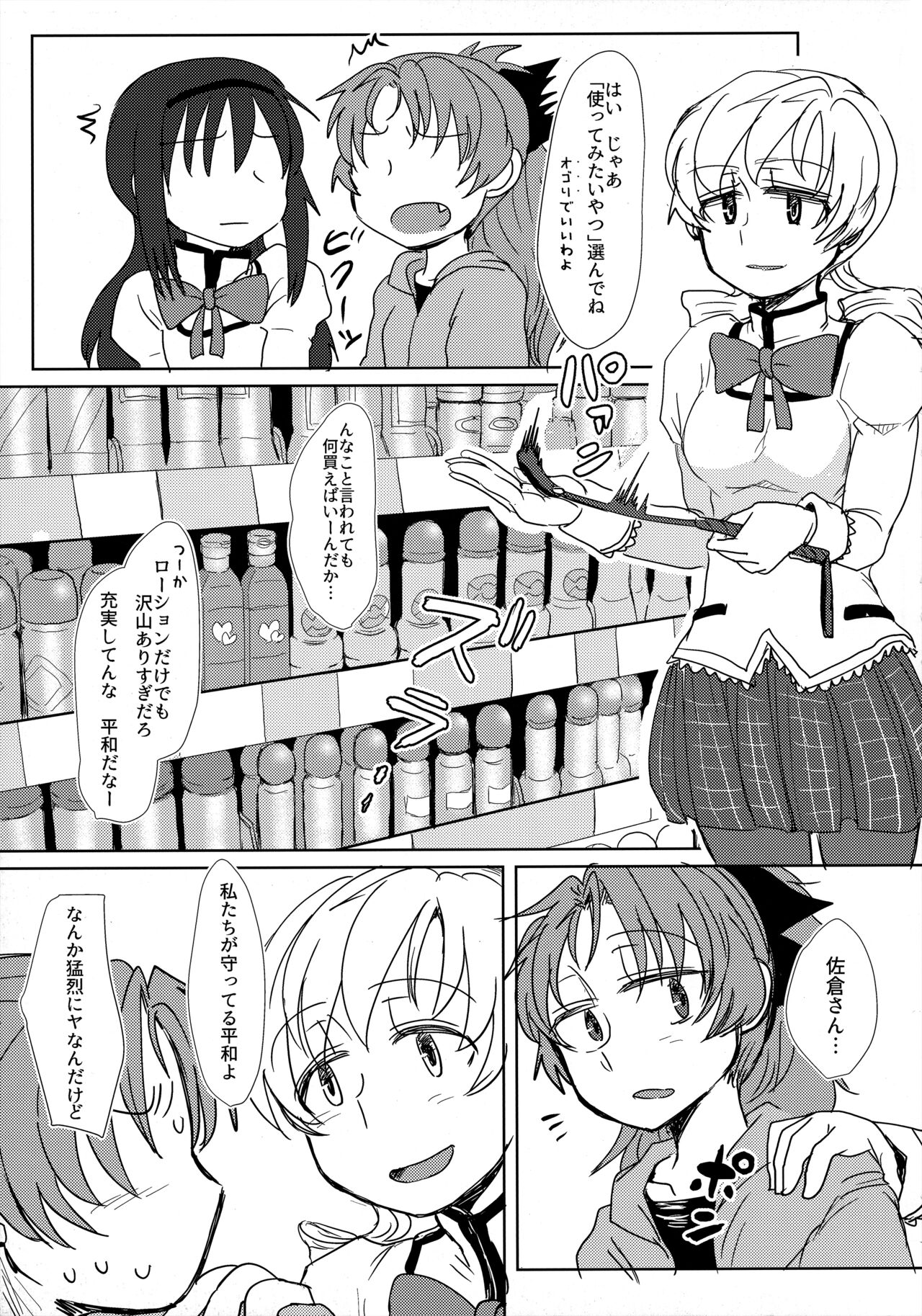 ウィンウィントリニティ page 6 full