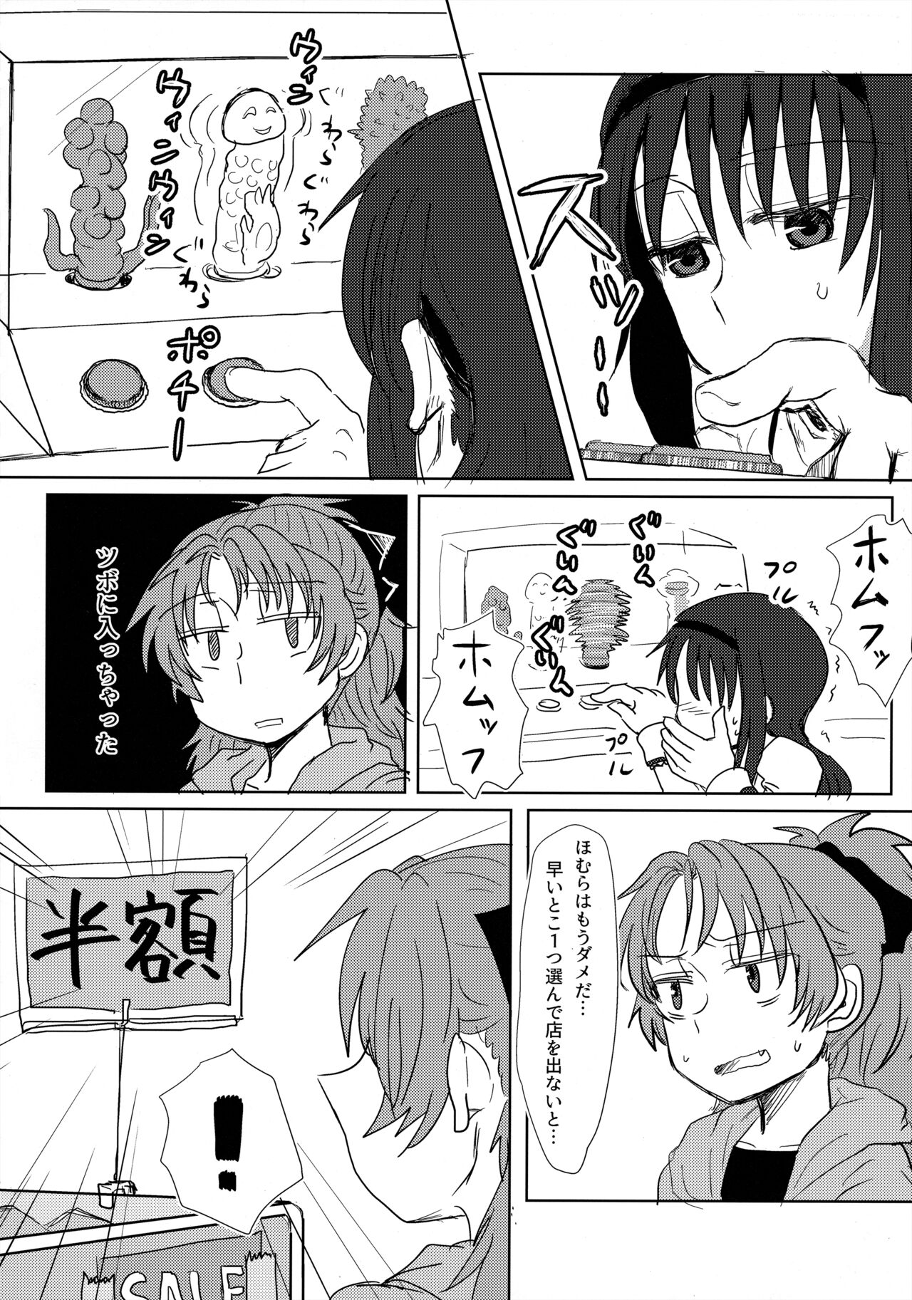 ウィンウィントリニティ page 7 full