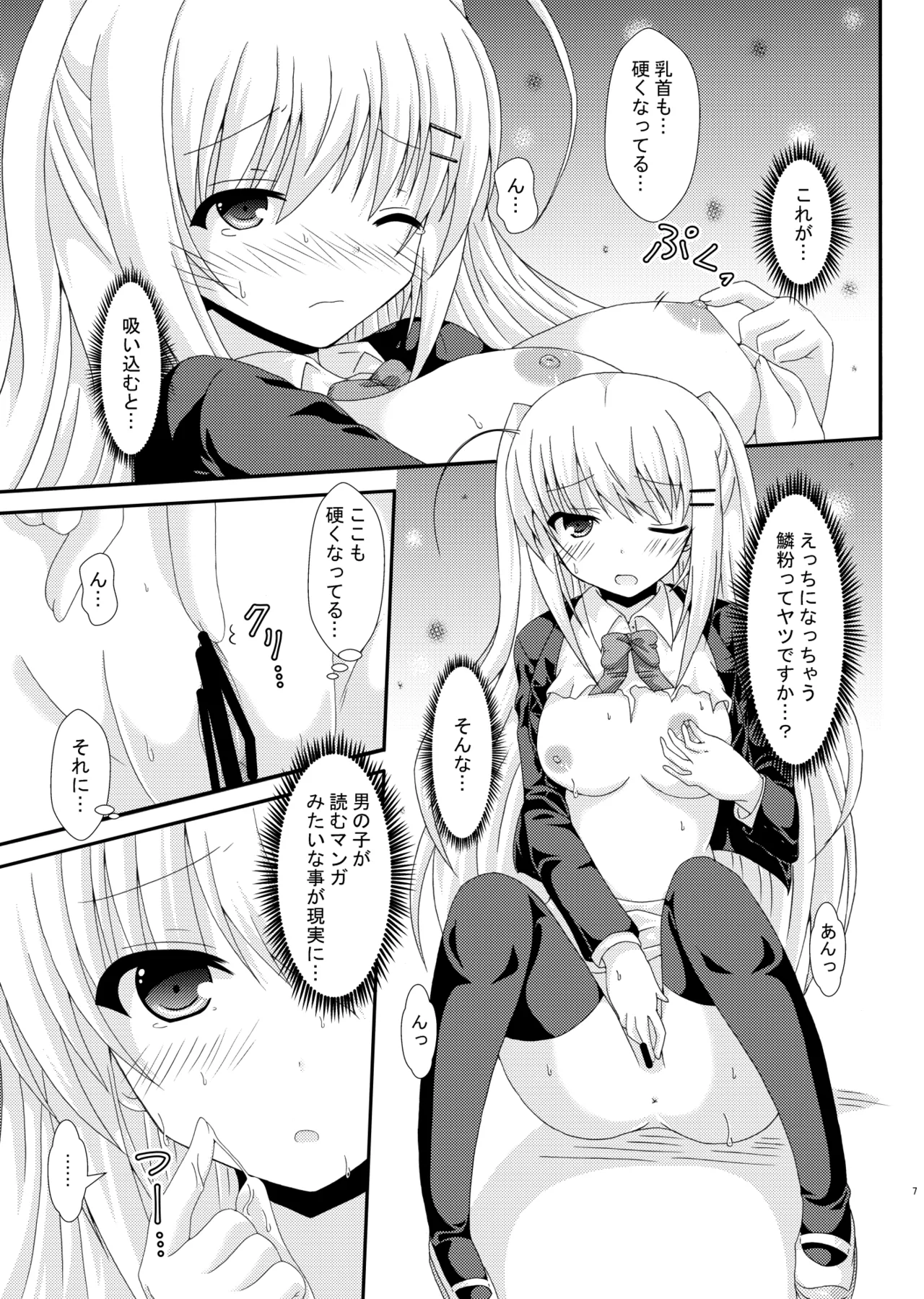 suku-ru・obu・in sekuto 2 page 6 full