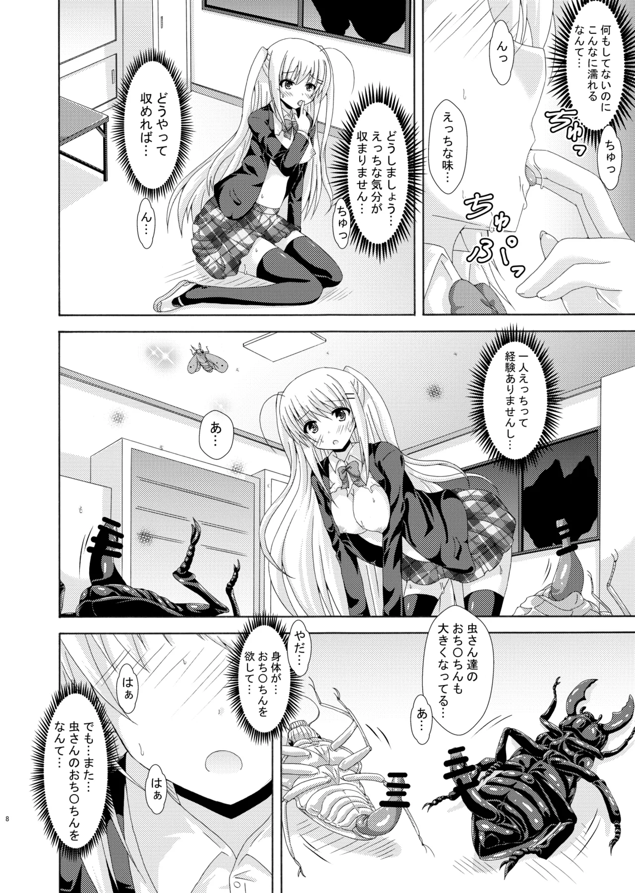 suku-ru・obu・in sekuto 2 page 7 full