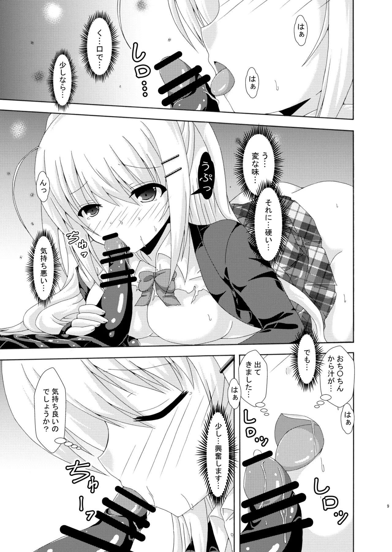 suku-ru・obu・in sekuto 2 page 8 full