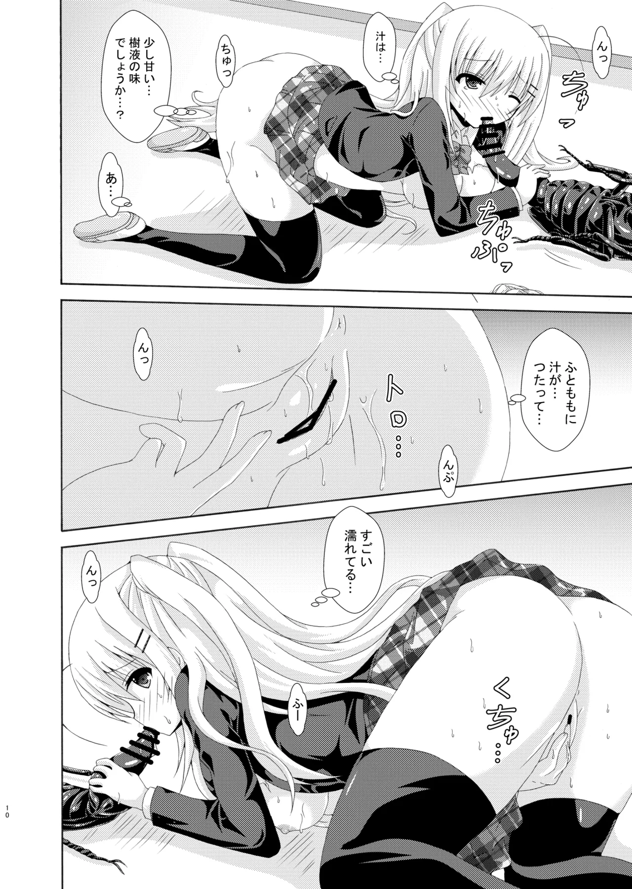 suku-ru・obu・in sekuto 2 page 9 full