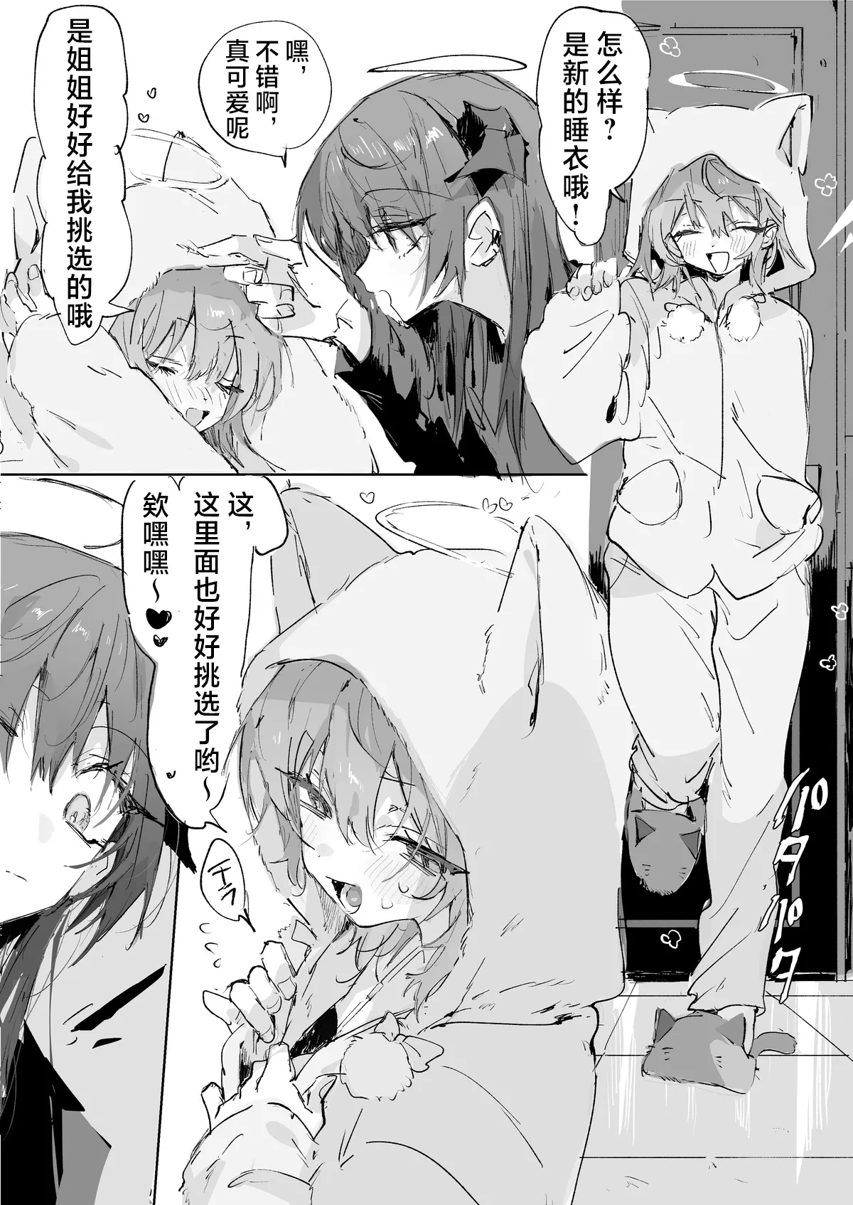 ftモスエク 5ページ | 蕾缪乐买了新睡衣，莫斯提马的回应是…… page 1 full