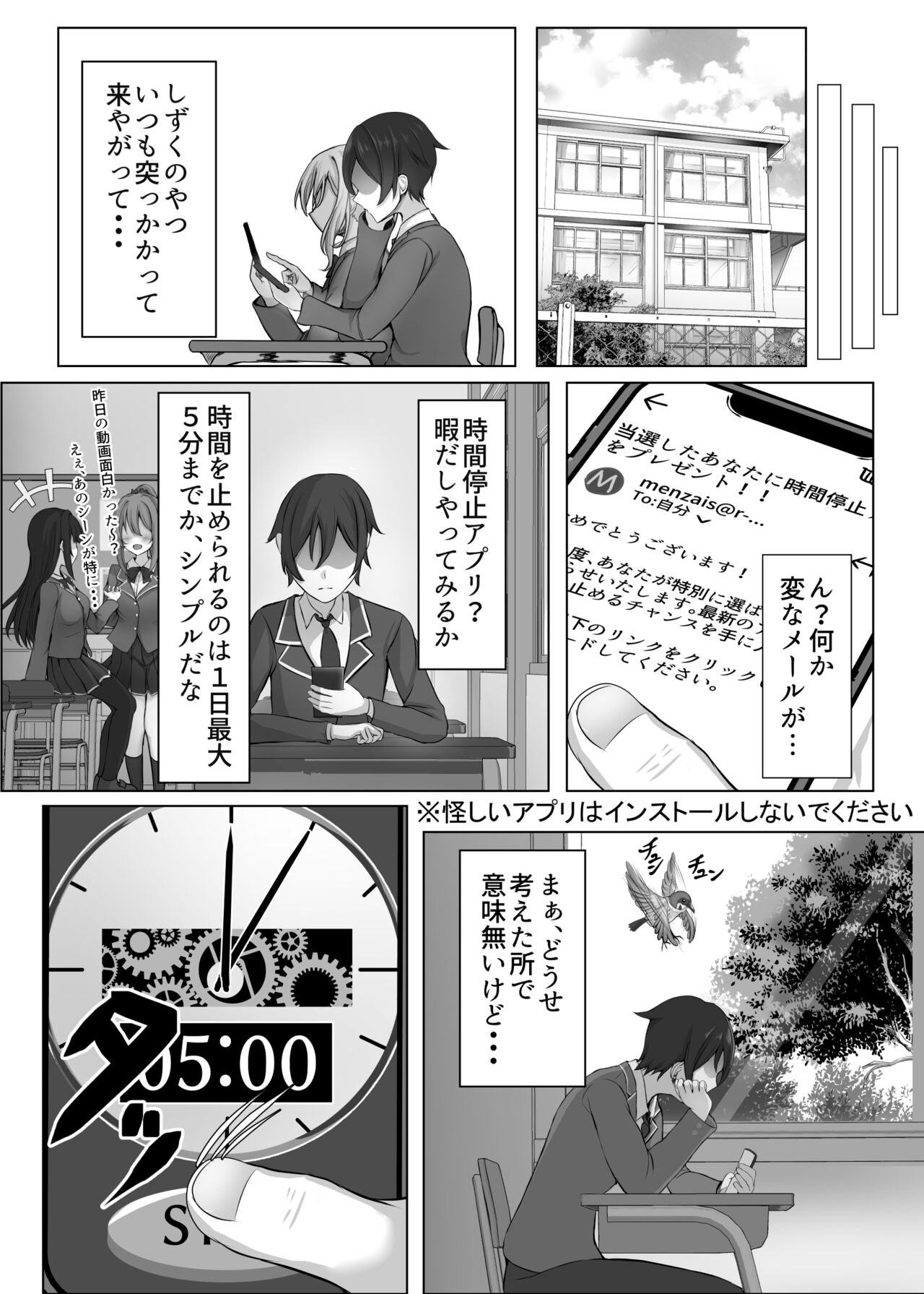 催○VS時間停止=純愛 ―ツンデレ幼馴染編― page 4 full