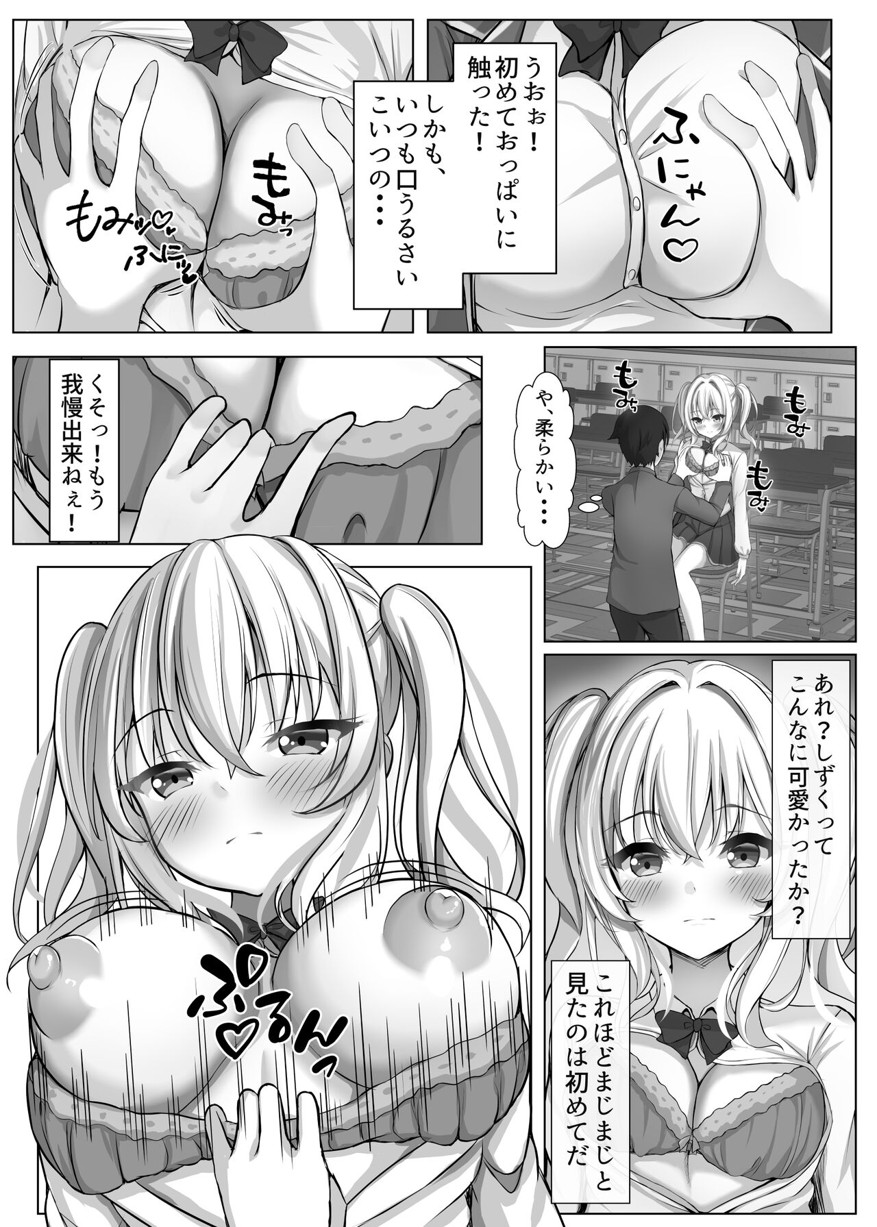 催○VS時間停止=純愛 ―ツンデレ幼馴染編― page 6 full