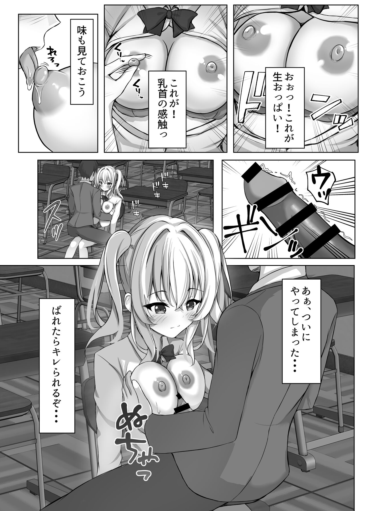 催○VS時間停止=純愛 ―ツンデレ幼馴染編― page 7 full