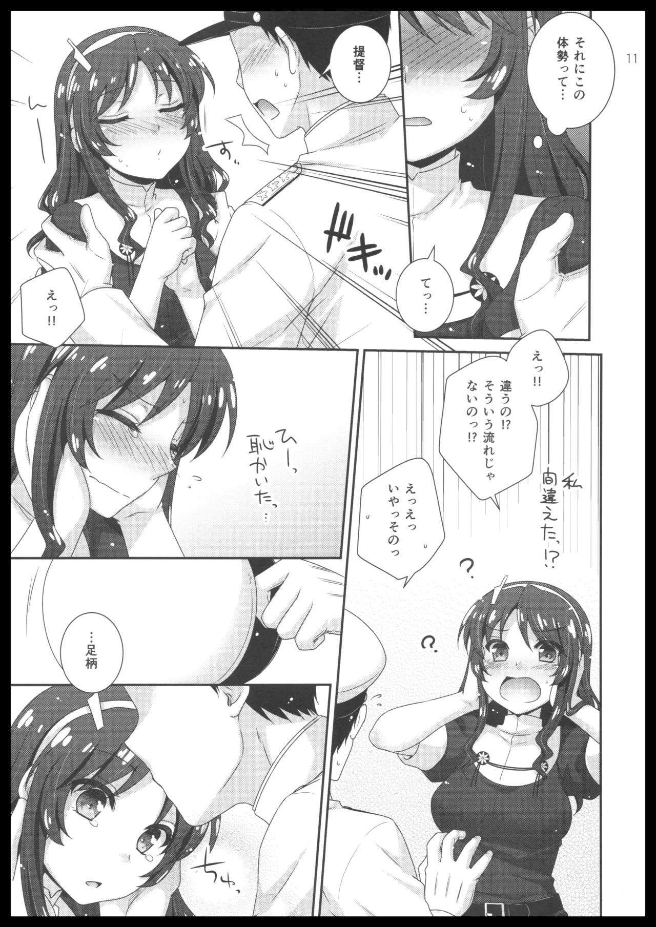 オオカミトテイトク page 10 full