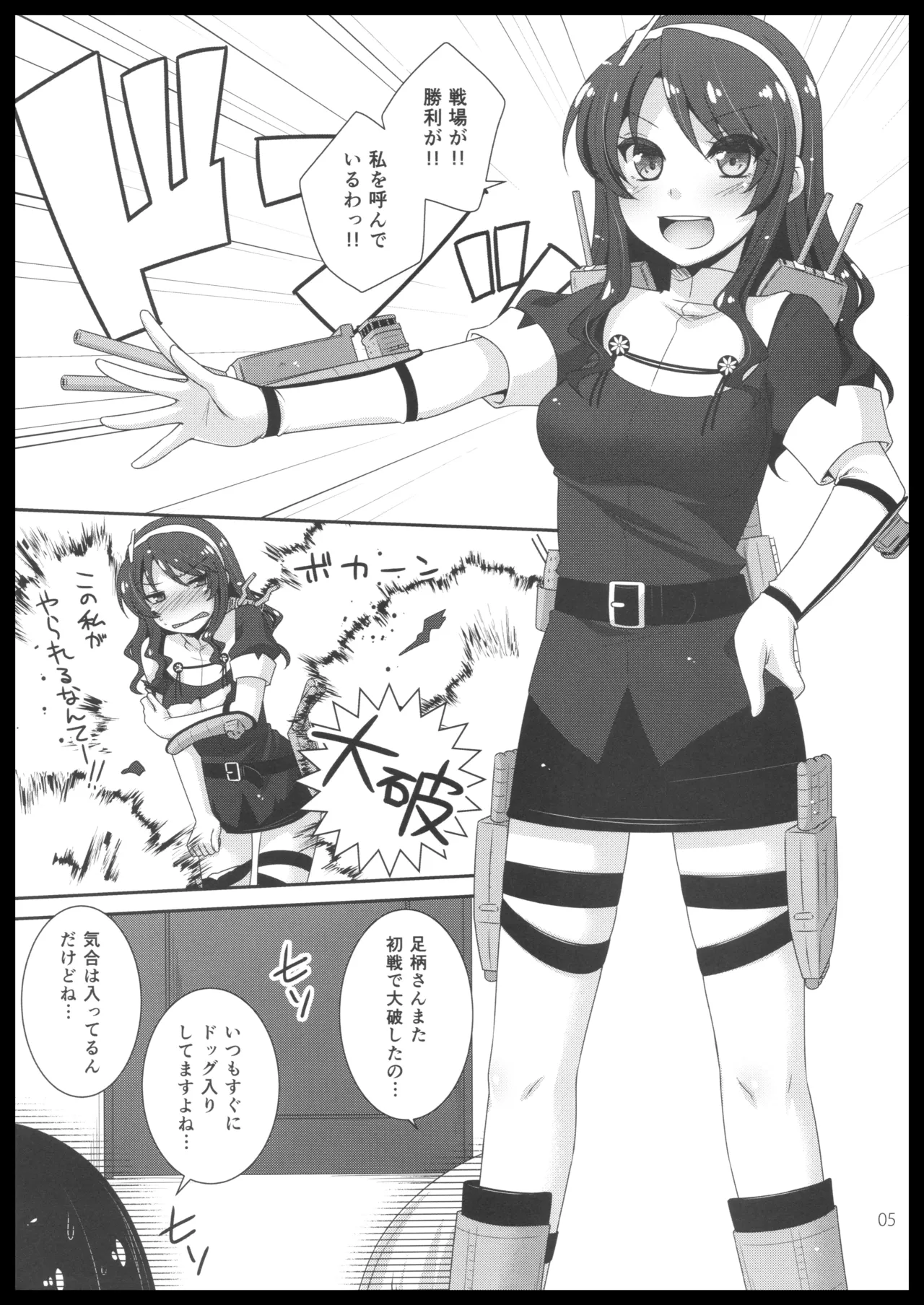 オオカミトテイトク page 4 full