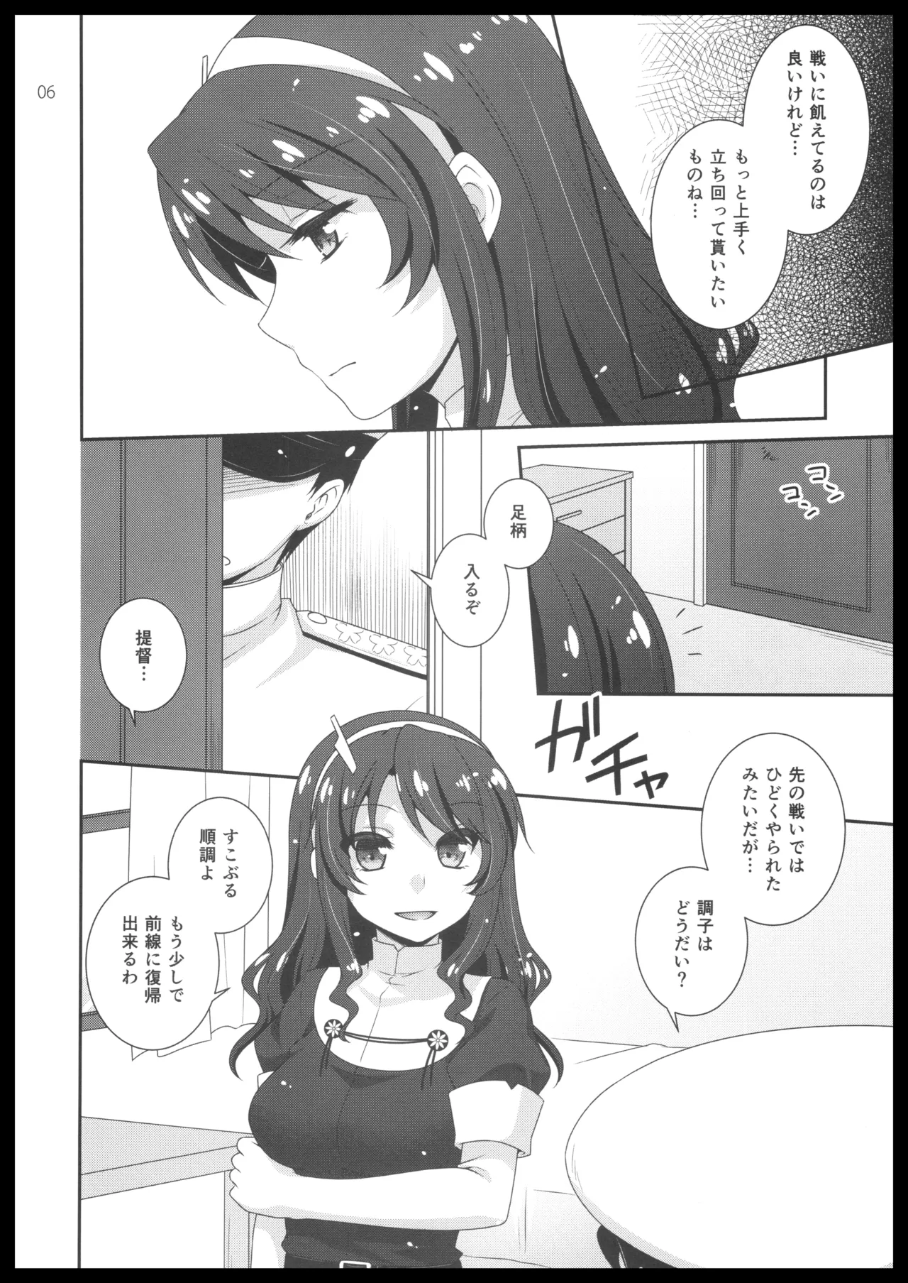 オオカミトテイトク page 5 full