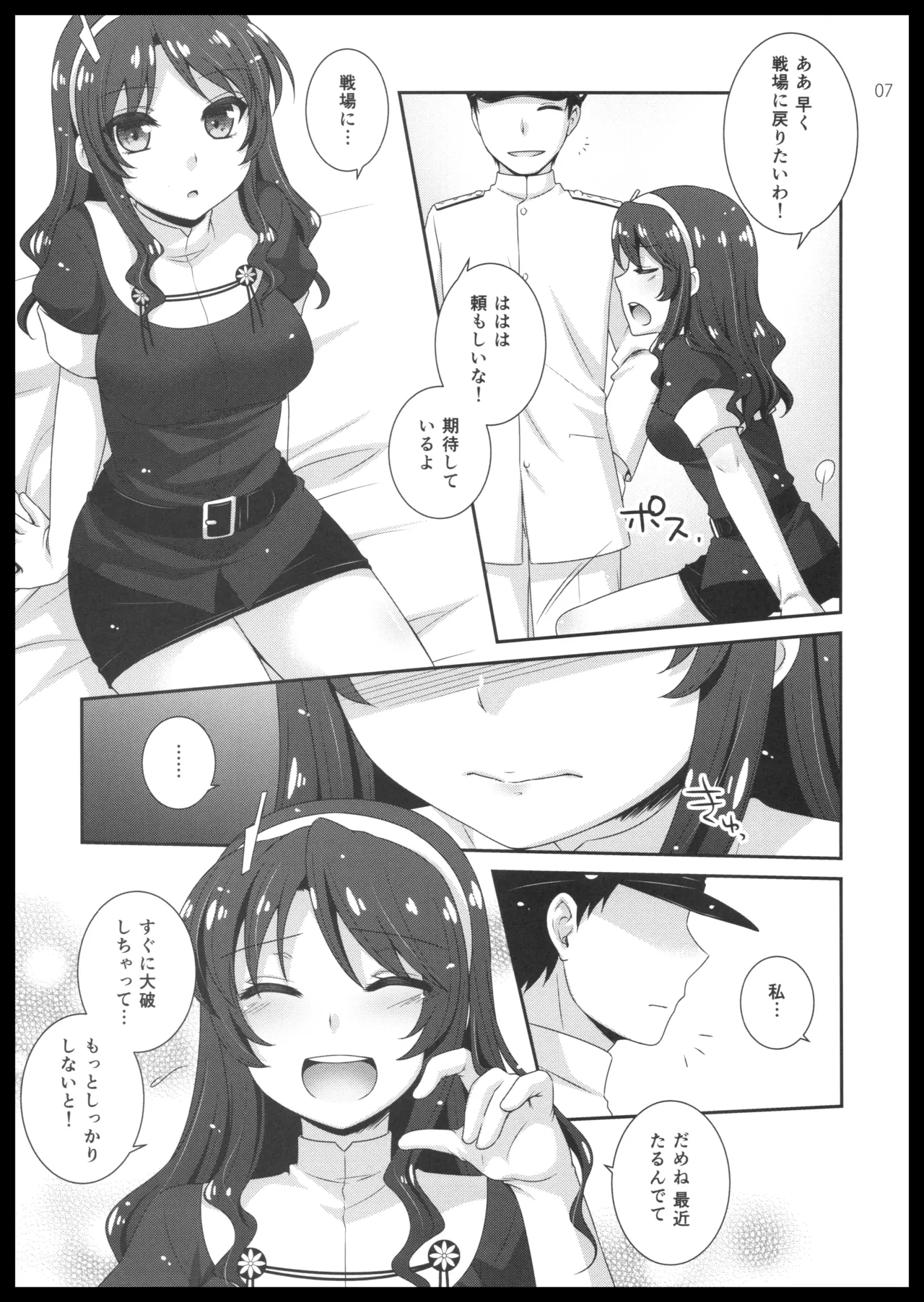 オオカミトテイトク page 6 full