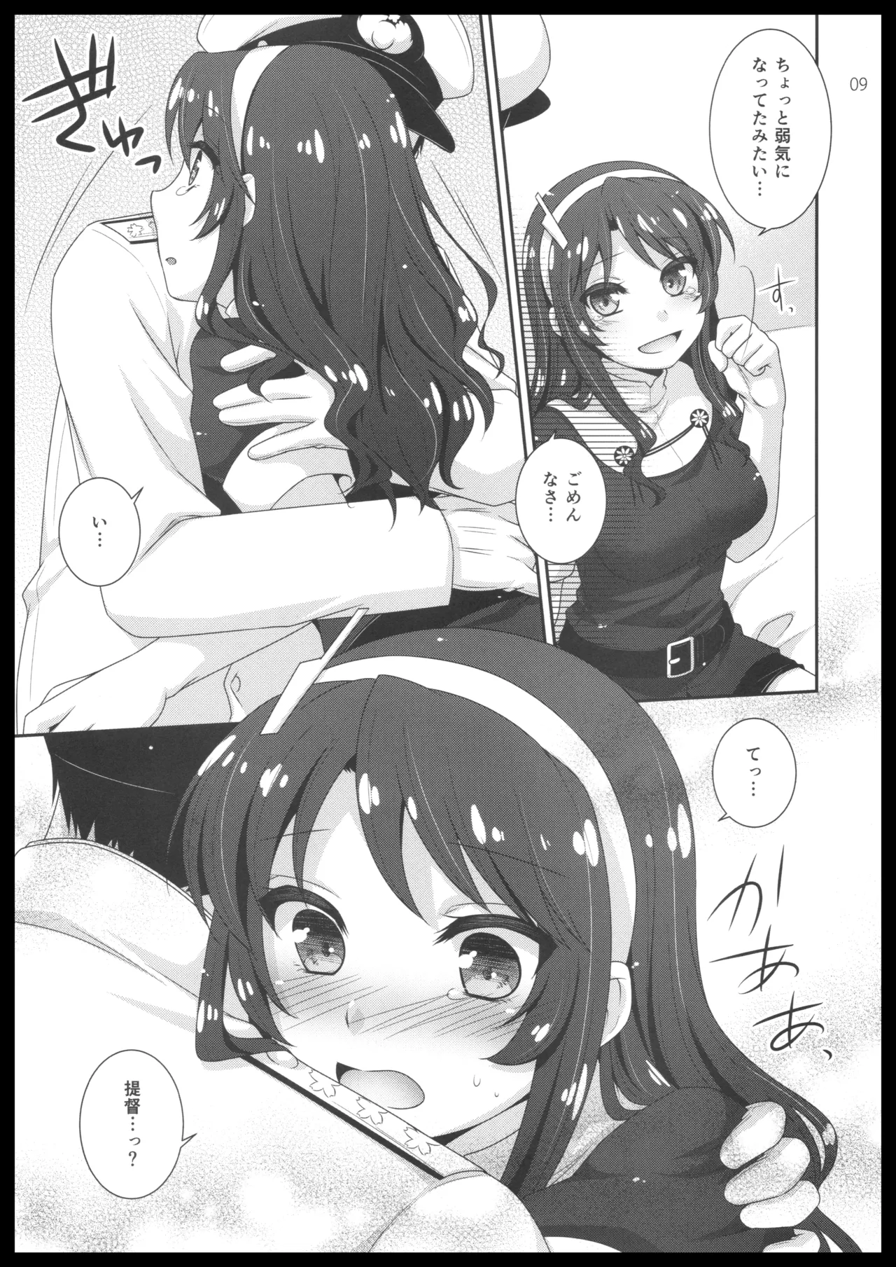 オオカミトテイトク page 8 full