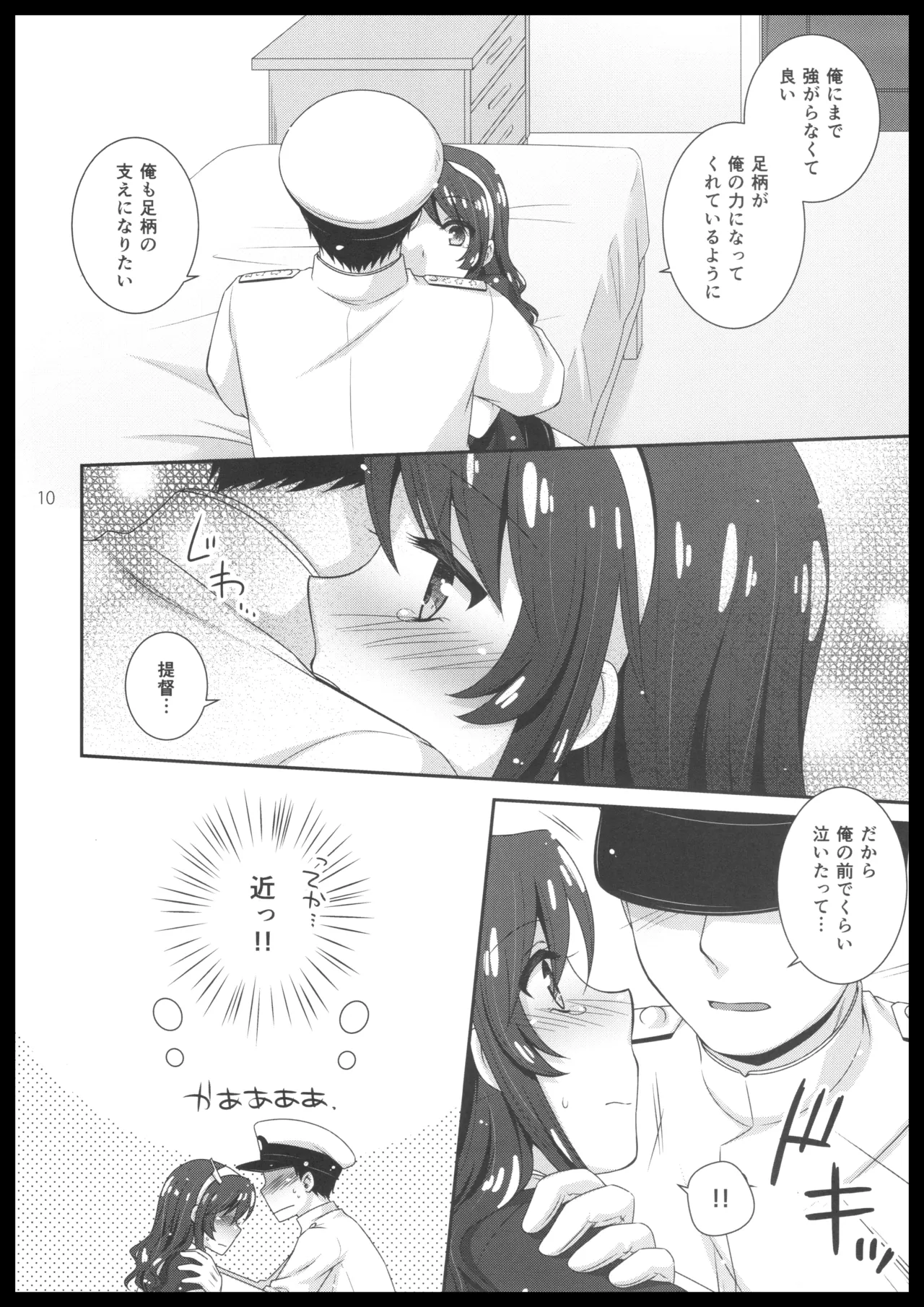 オオカミトテイトク page 9 full