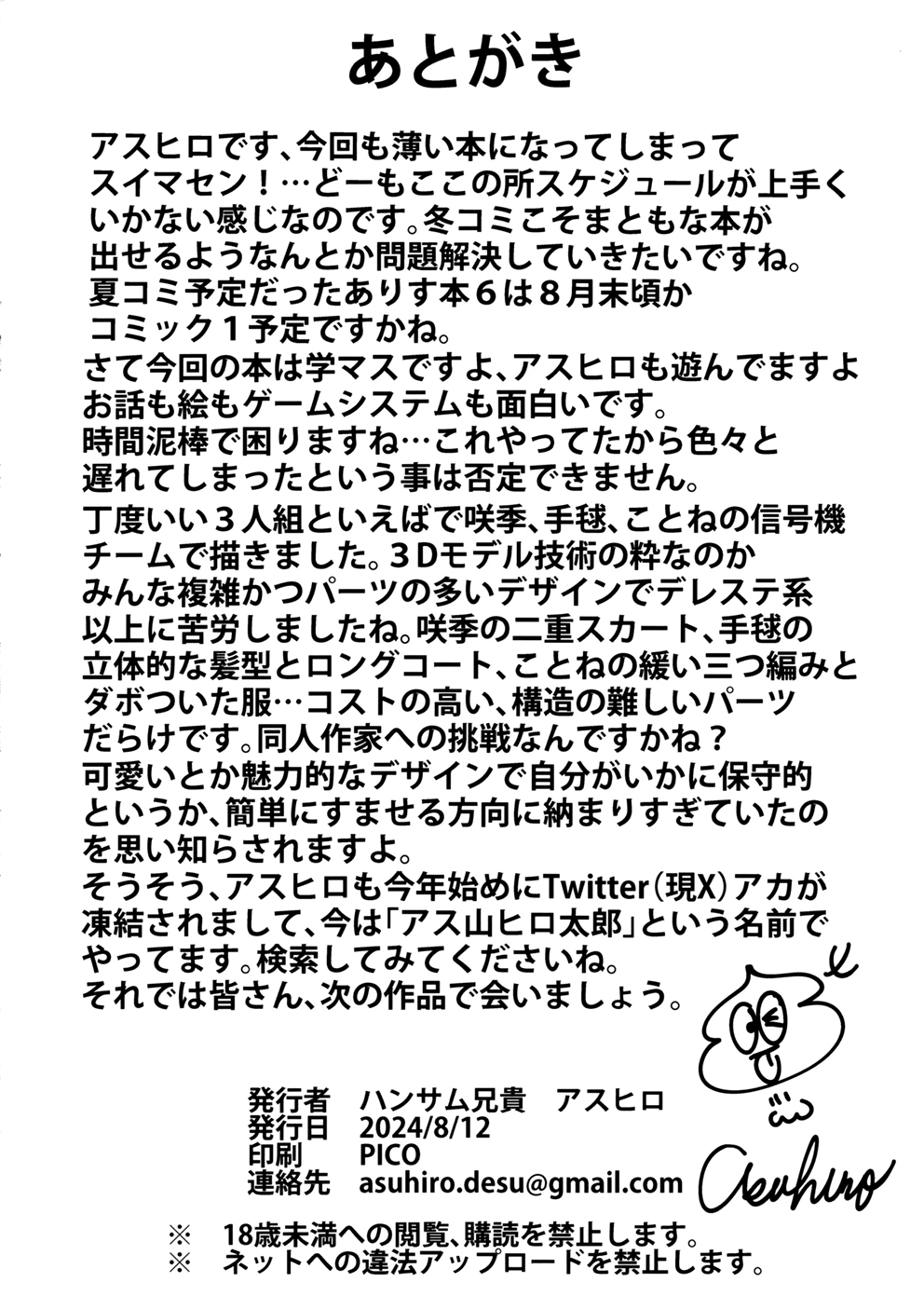 inMotion～陰毛至上主義～学マス編 page 8 full