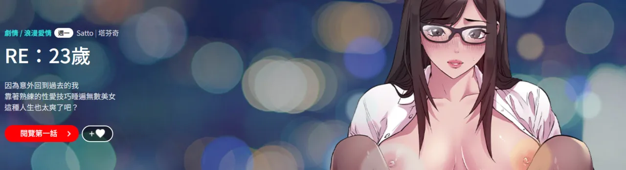 RE：23岁 | RE：23歲 1-40 END page 1 full