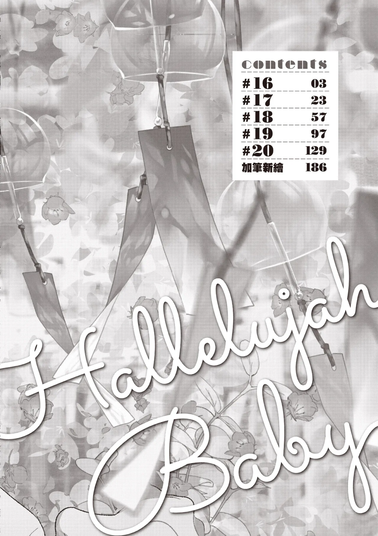 Hallelujah Baby 4 | 哈利路亞寶貝 4 page 4 full