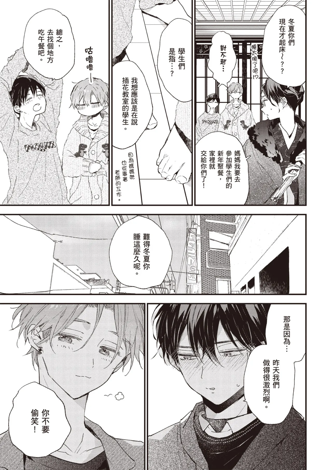 Hallelujah Baby 4 | 哈利路亞寶貝 4 page 7 full