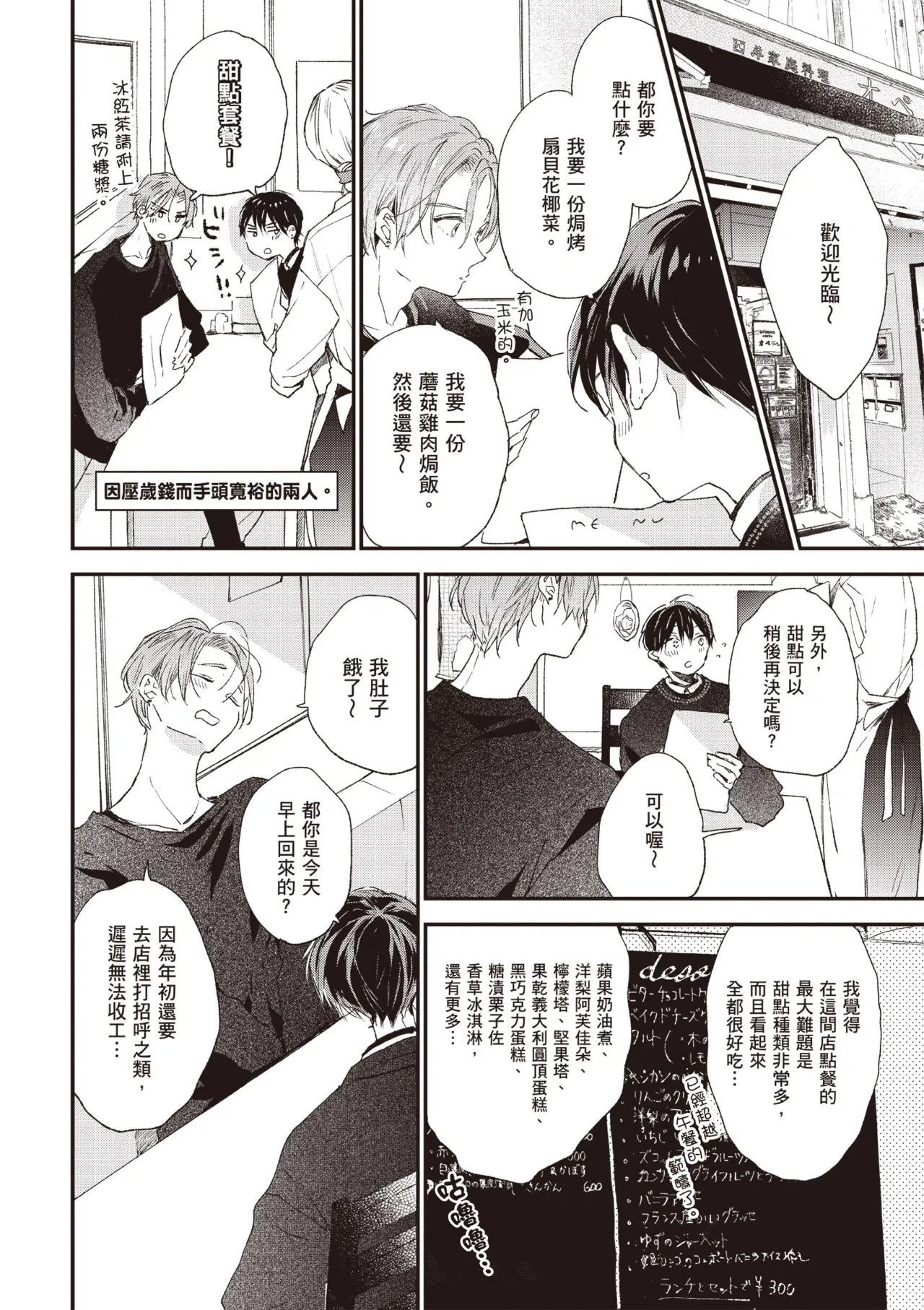 Hallelujah Baby 4 | 哈利路亞寶貝 4 page 8 full