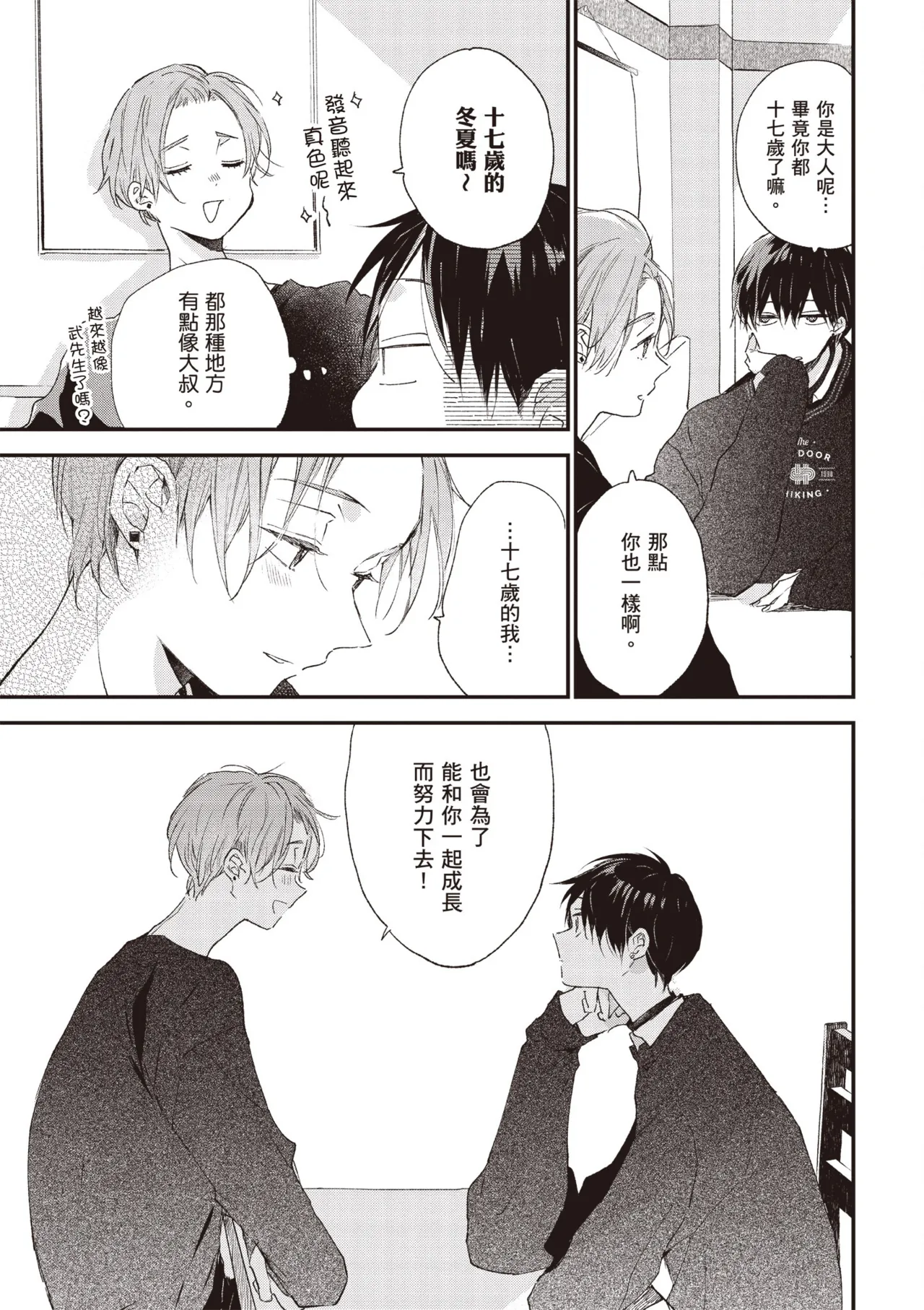 Hallelujah Baby 4 | 哈利路亞寶貝 4 page 9 full