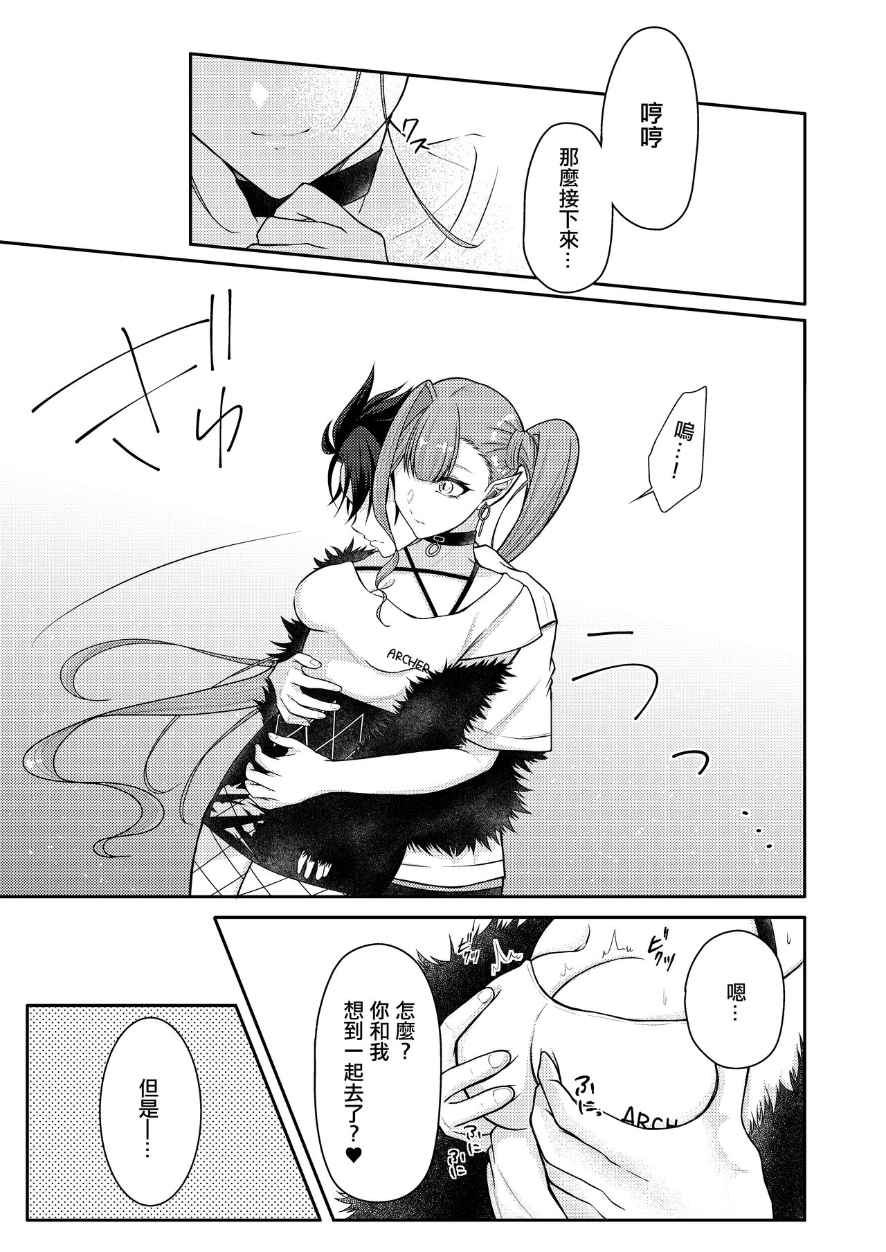 トリ子といちゃらぶ温泉旅行  。 page 4 full