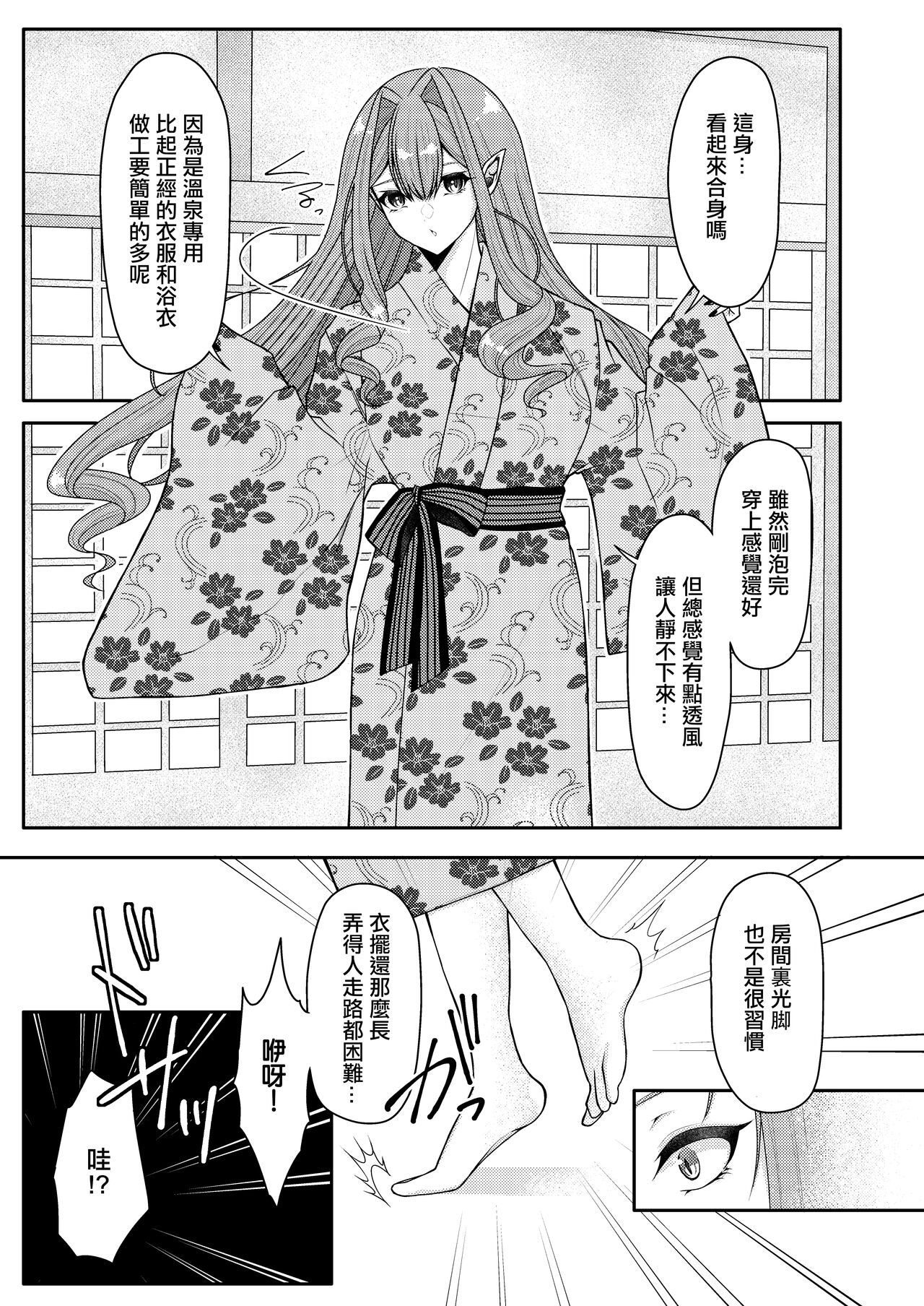 トリ子といちゃらぶ温泉旅行  。 page 6 full