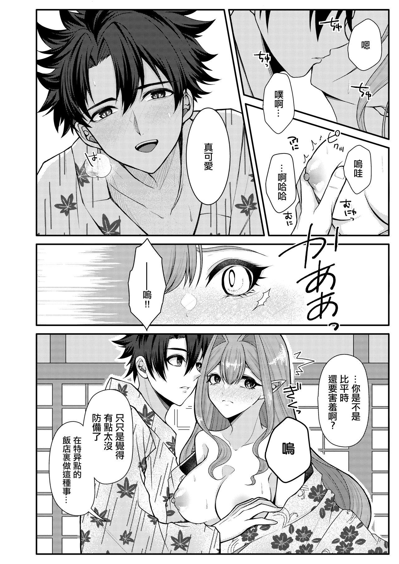 トリ子といちゃらぶ温泉旅行  。 page 9 full