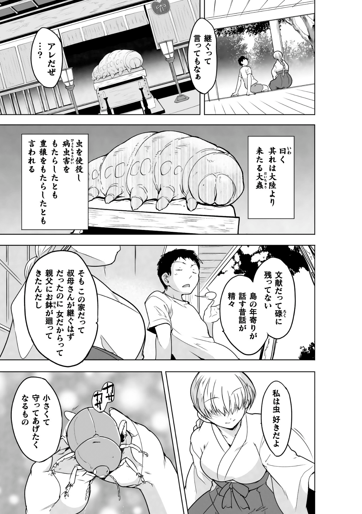 Insect Shrine Maiden Ch.1 page 10 full