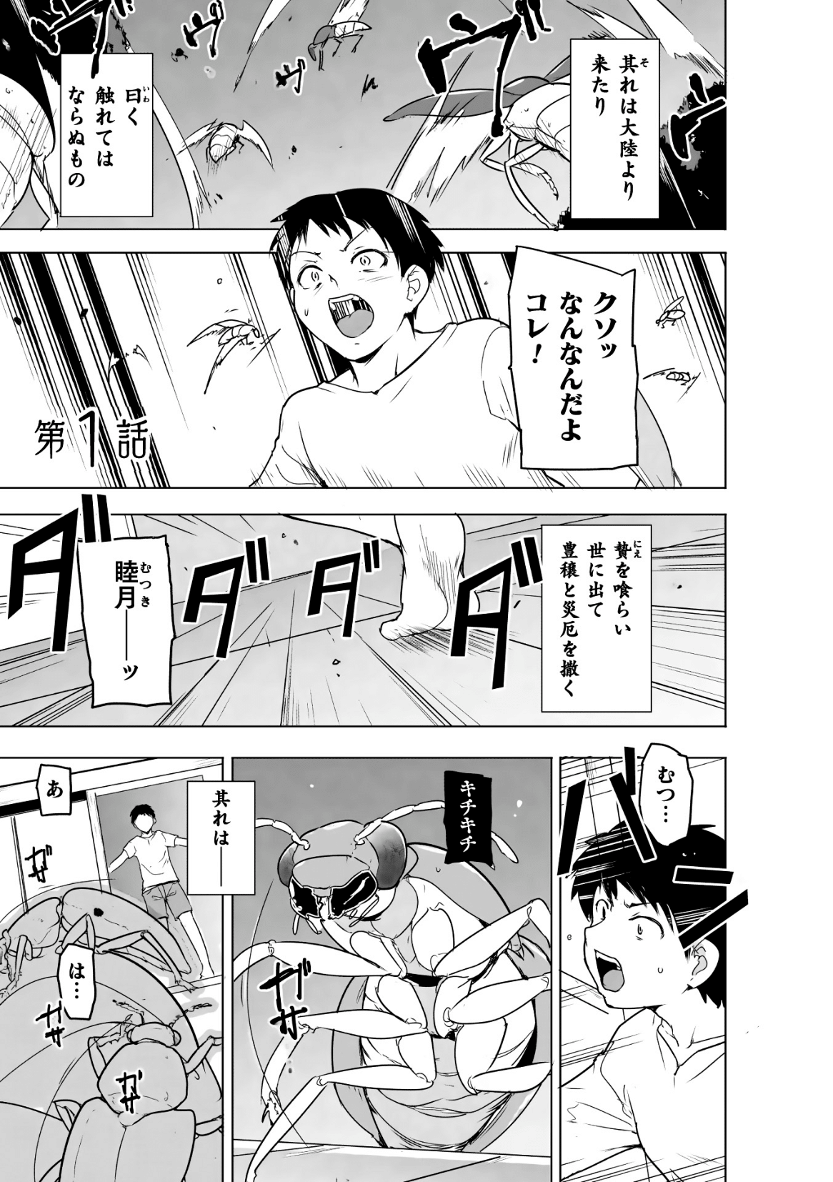 Insect Shrine Maiden Ch.1 page 3 full