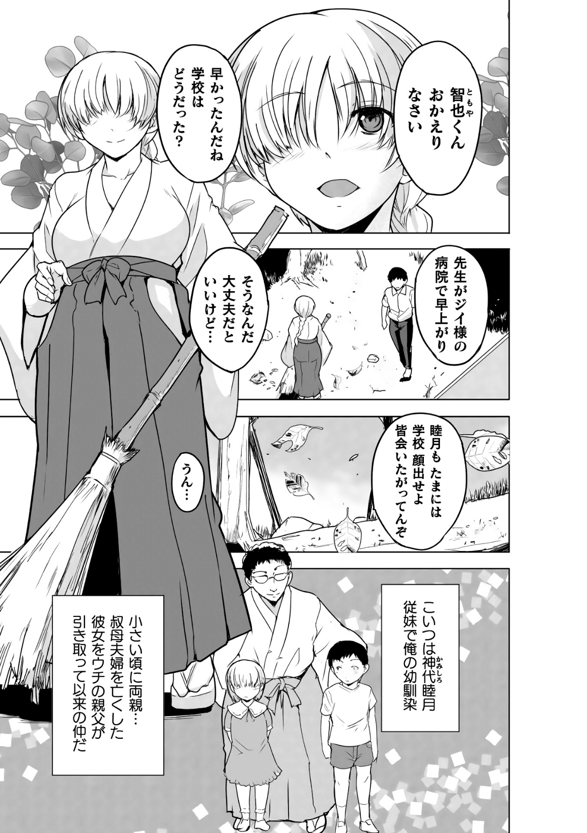 Insect Shrine Maiden Ch.1 page 8 full