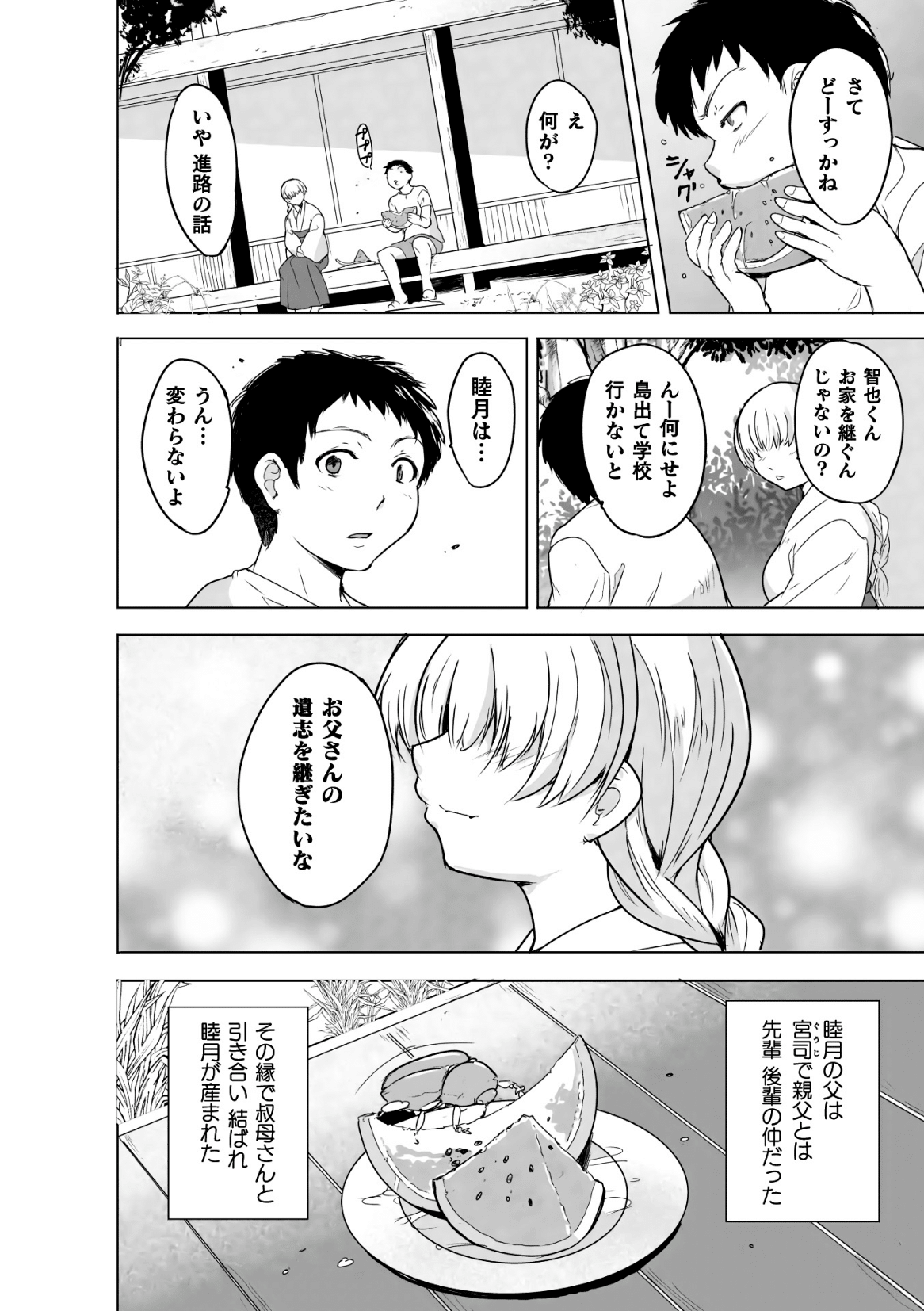 Insect Shrine Maiden Ch.1 page 9 full