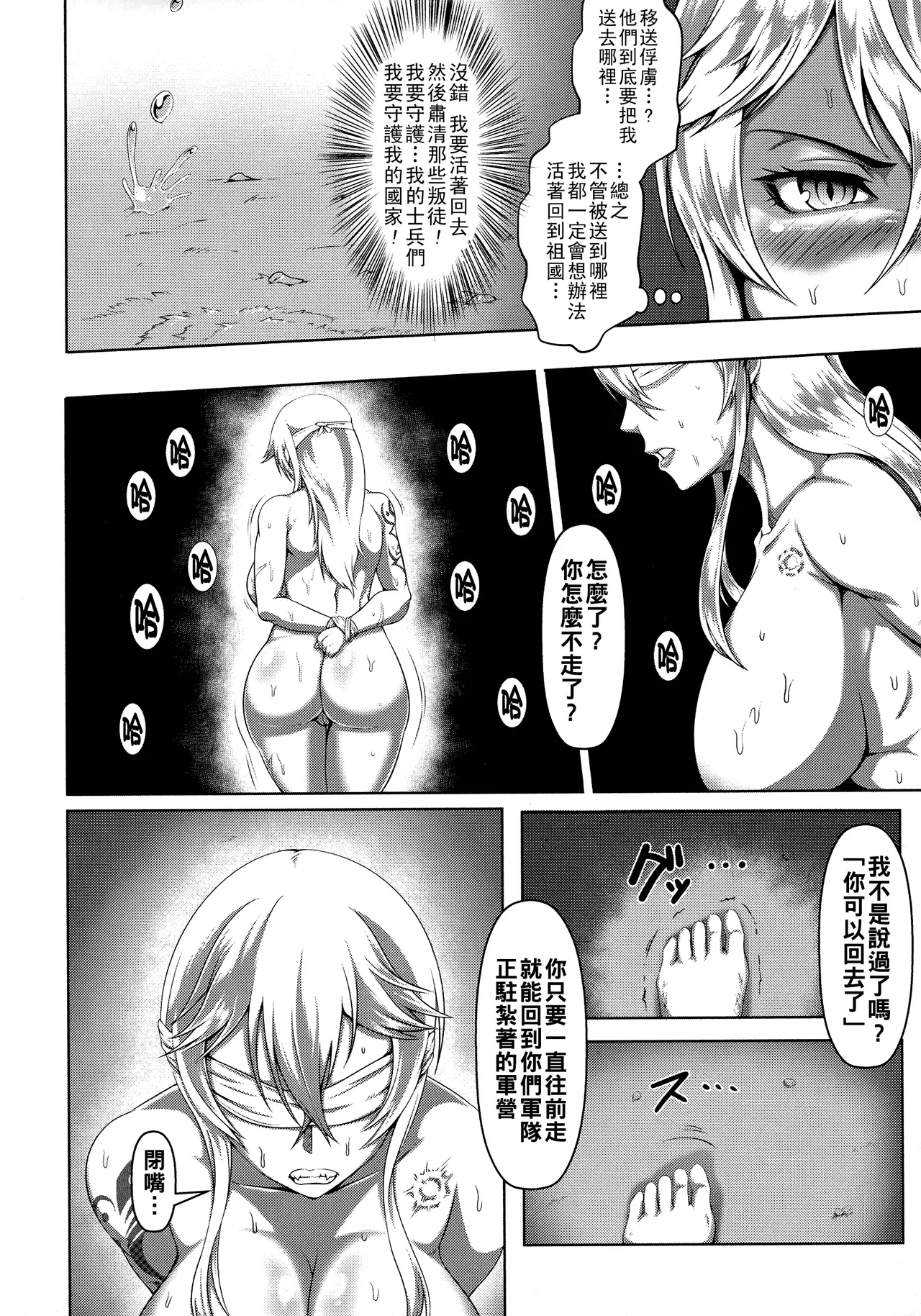 Mesubuta Tenrakuroku page 10 full