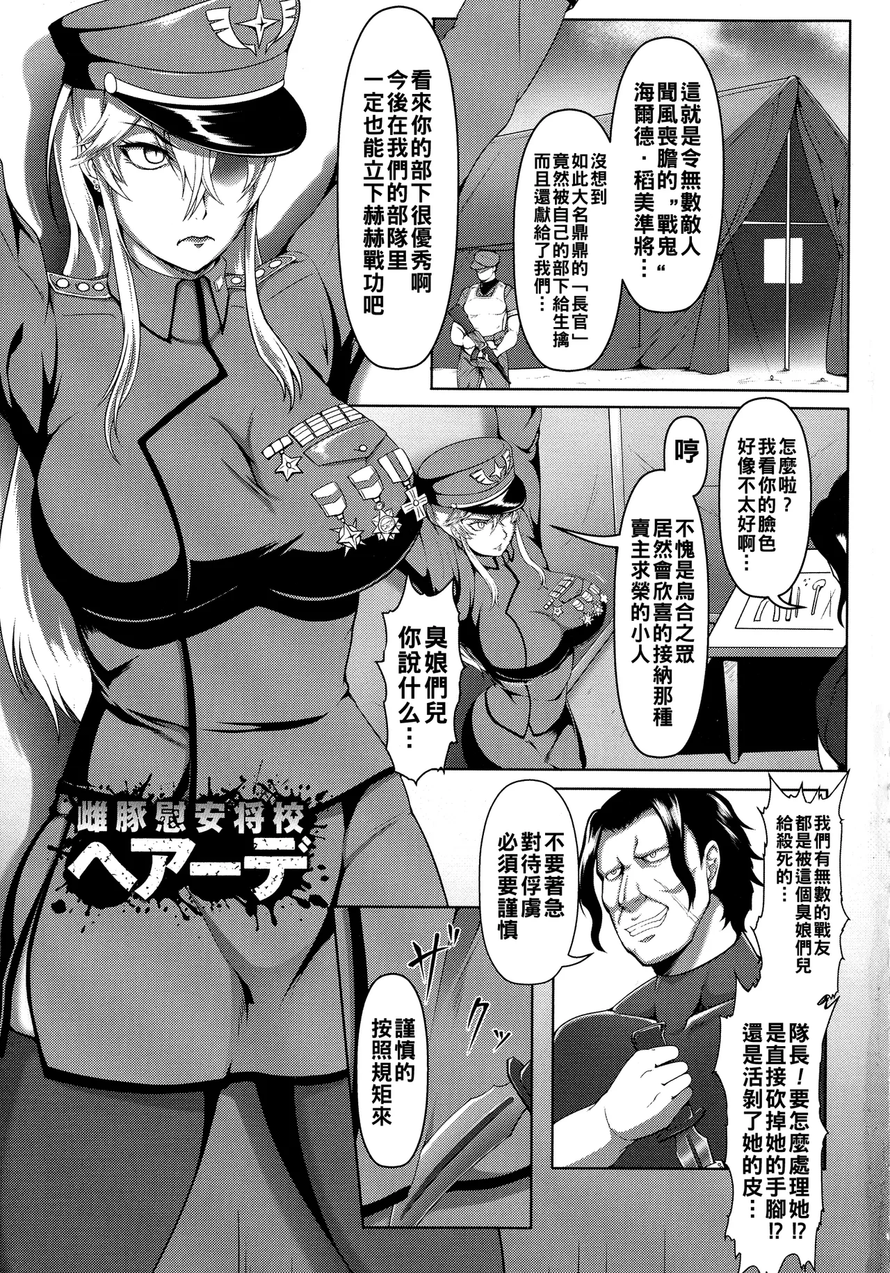 Mesubuta Tenrakuroku page 5 full