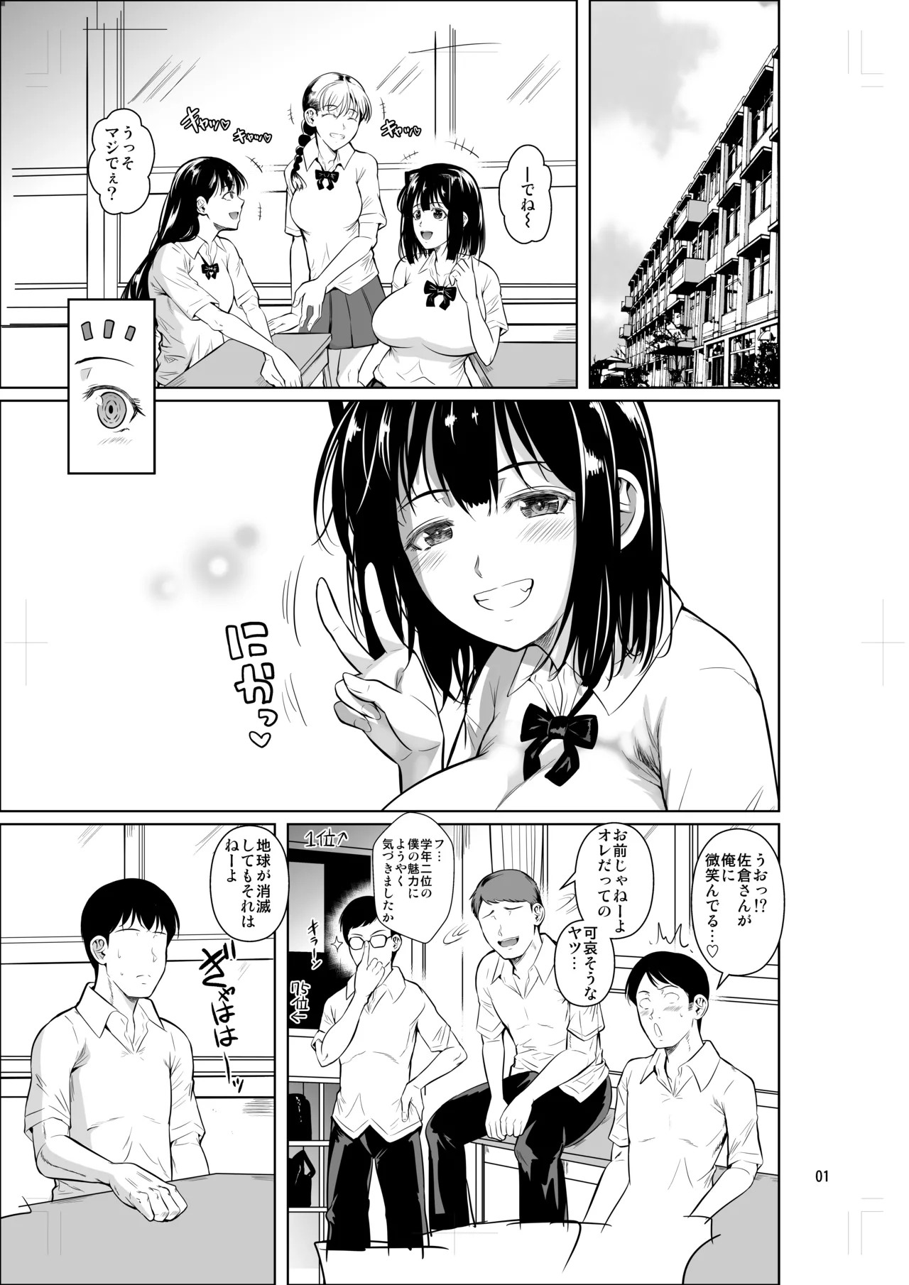 Bocchi no Mob 5 Yūtōsei ga Buruma de Semetekita page 2 full