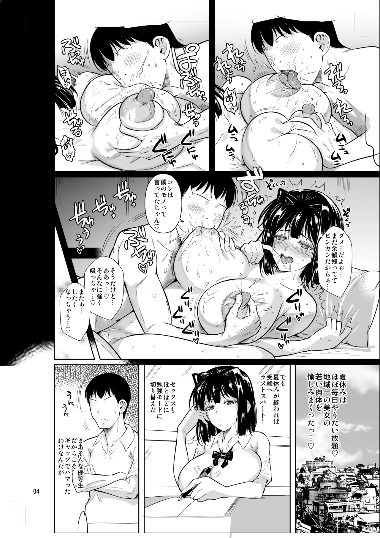 Bocchi no Mob 5 Yūtōsei ga Buruma de Semetekita page 5 full