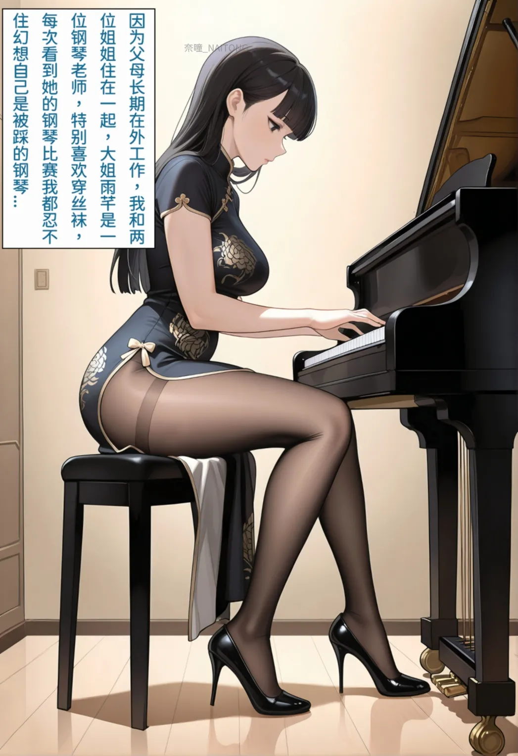 【Naitong】丝袜之恋 page 2 full