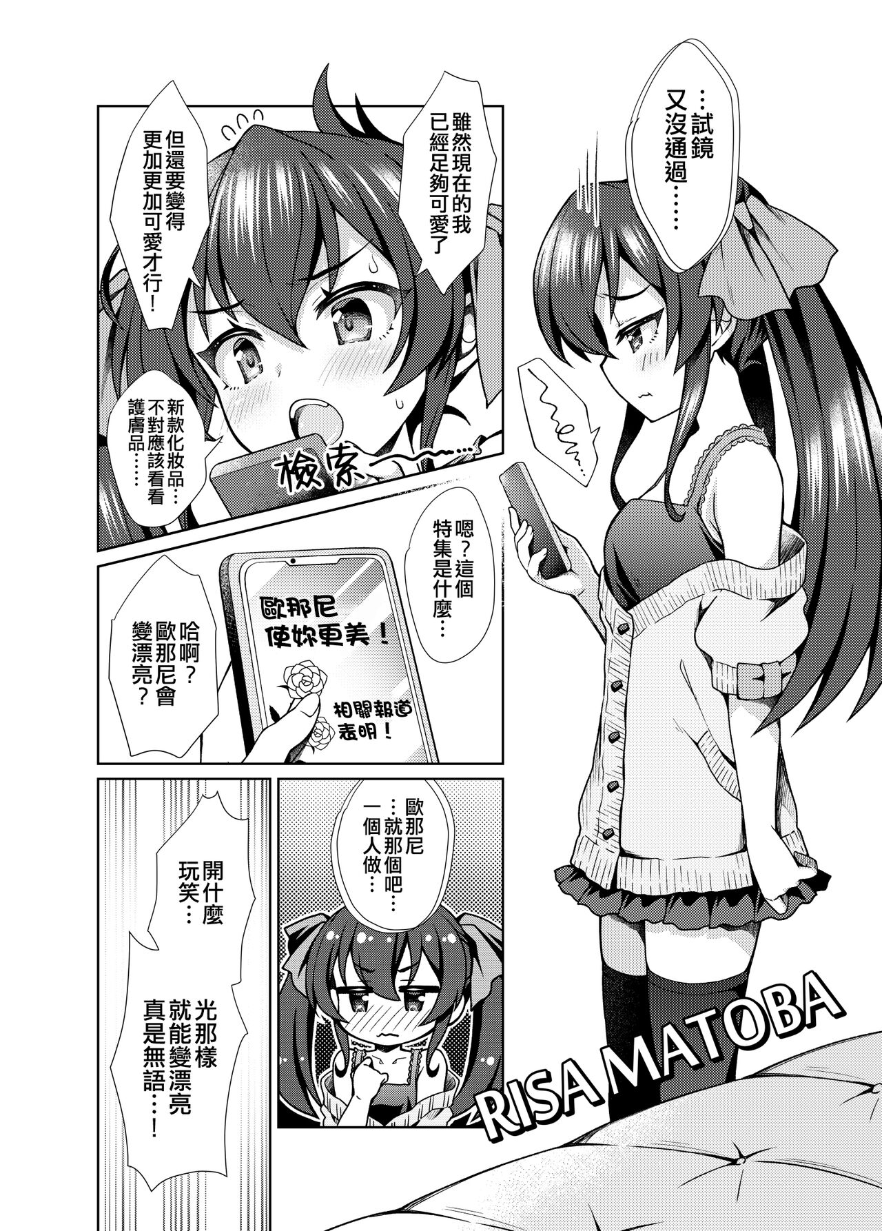 Shuinderella Girls U149 page 4 full