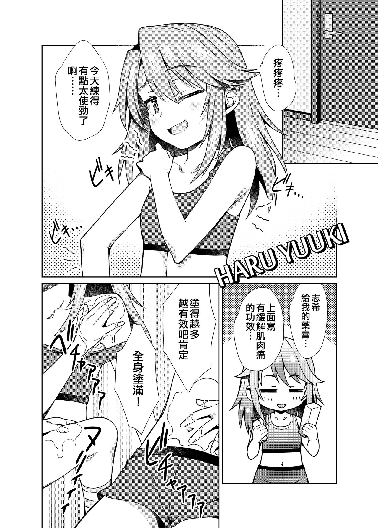 Shuinderella Girls U149 page 6 full