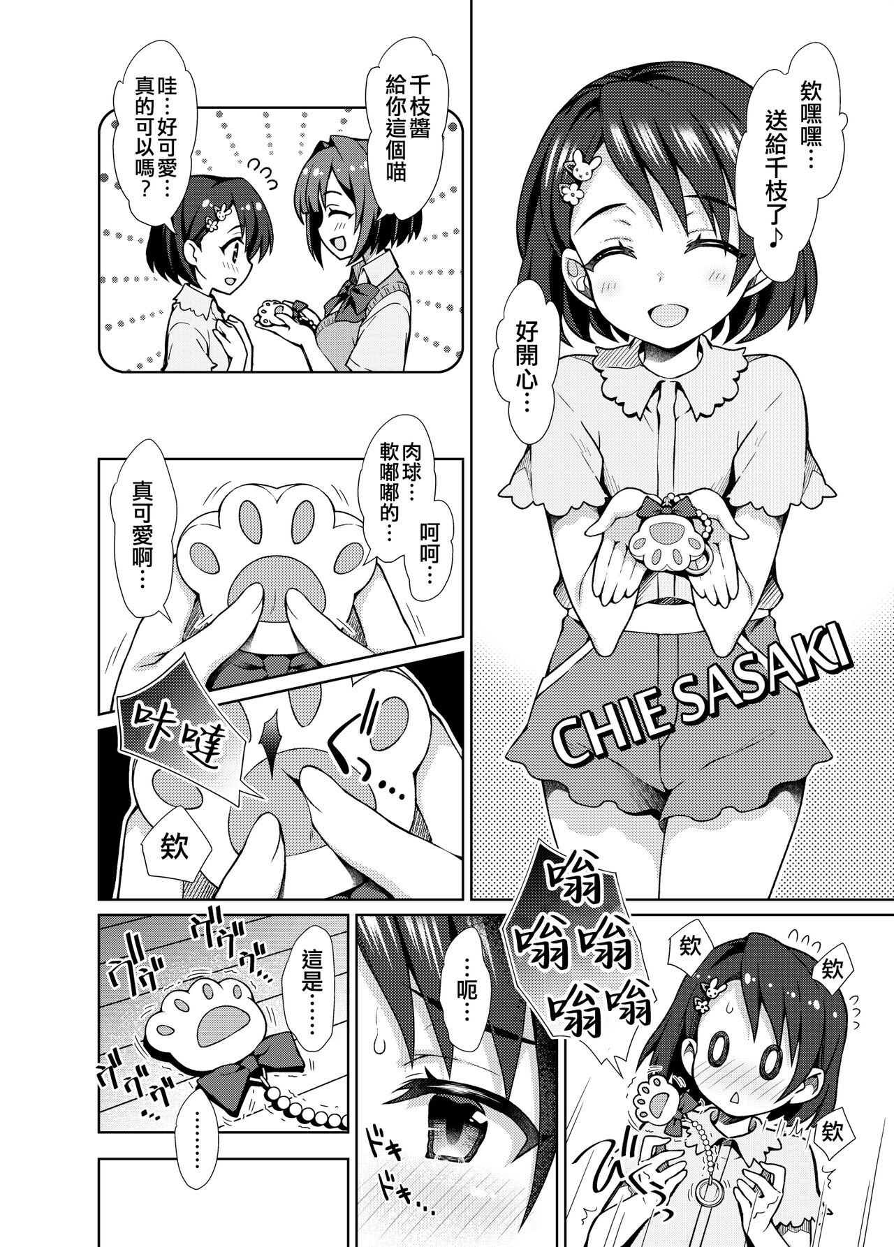Shuinderella Girls U149 page 8 full