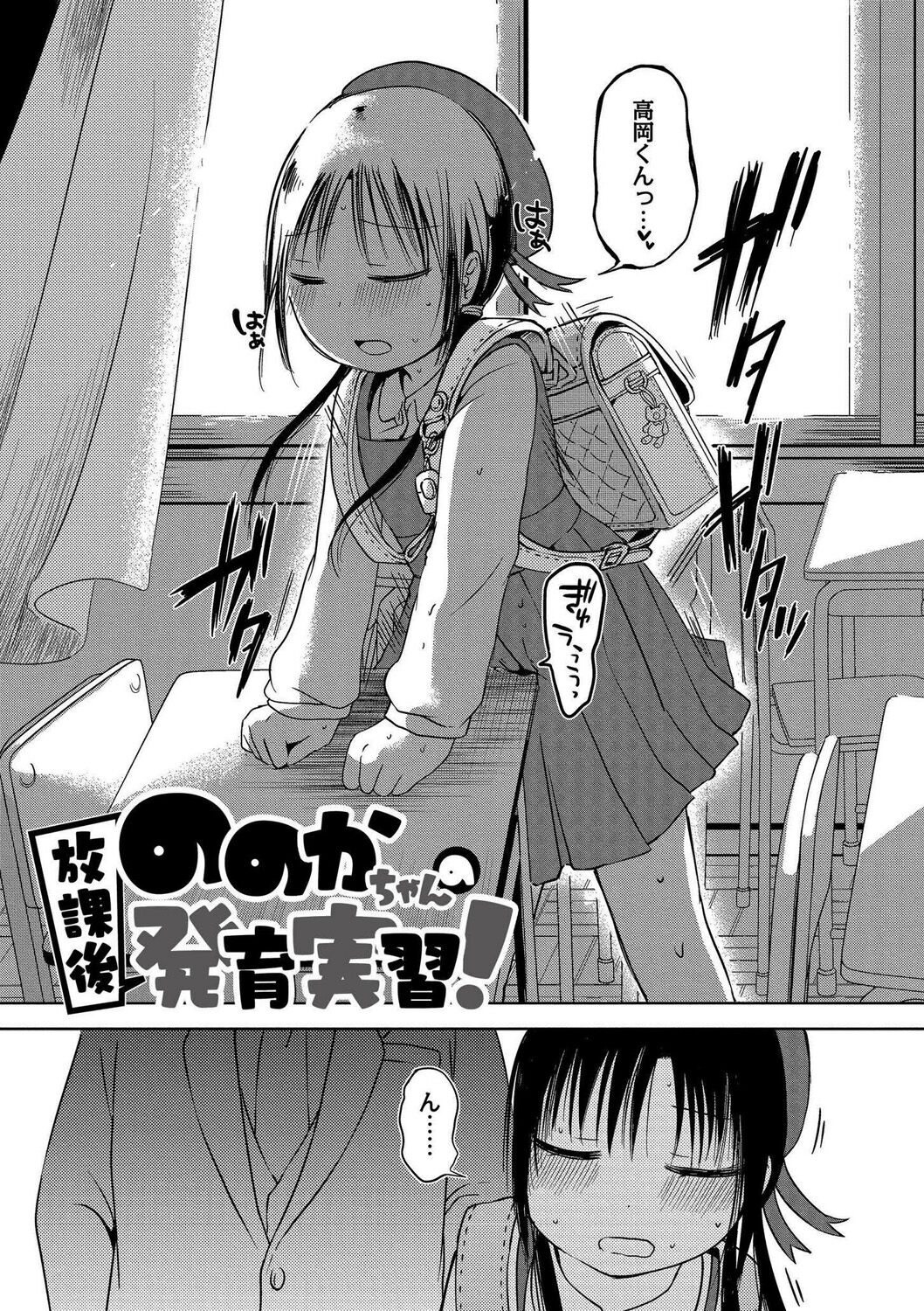 Ippai☆Hanamaru Ōgazumu page 5 full