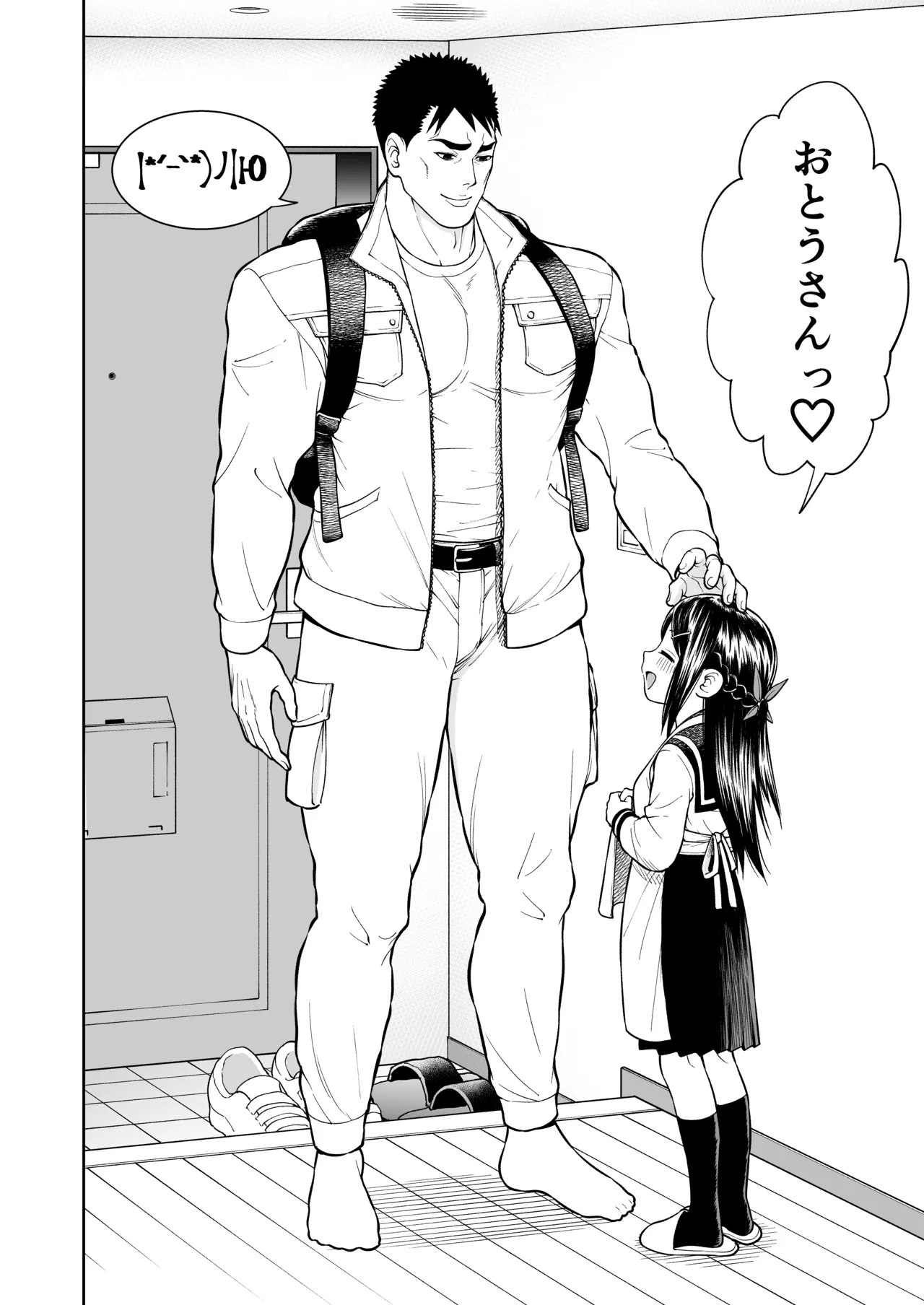 Papa no oppai page 6 full