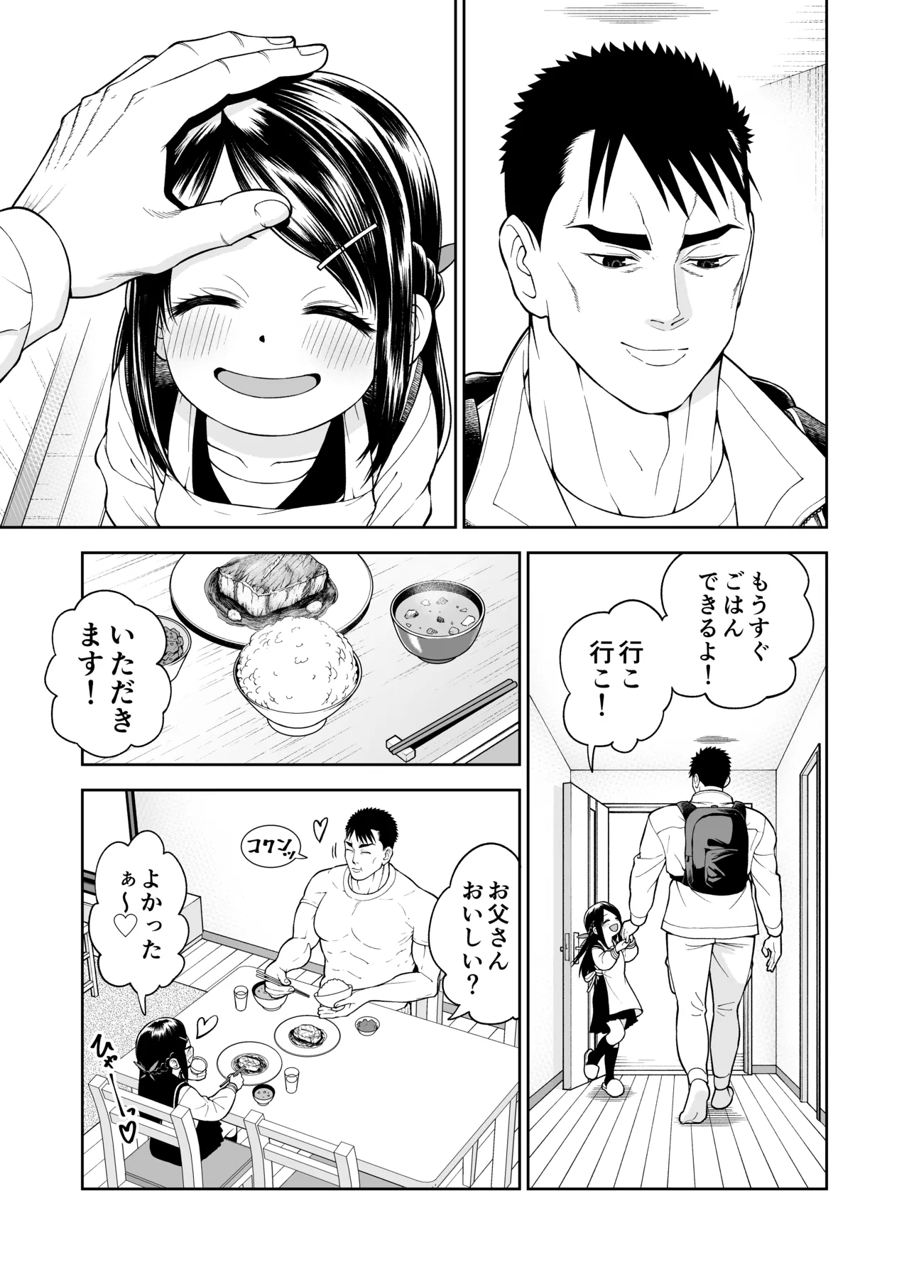 Papa no oppai page 7 full