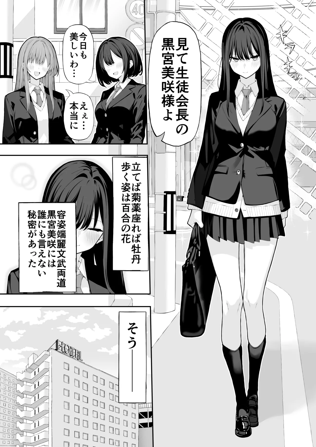 ハメ撮りが趣味の女の子の話 page 1 full