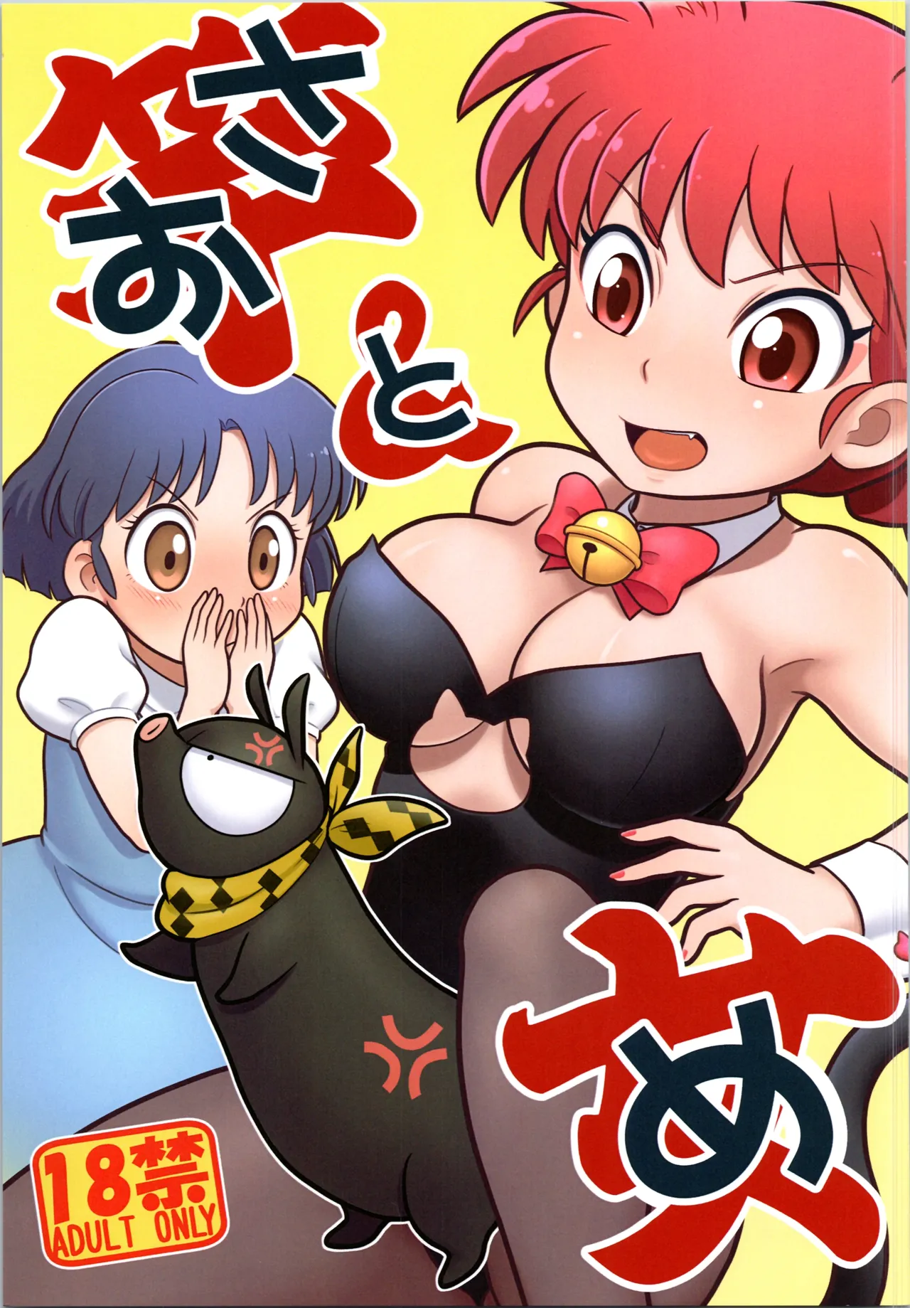 Sao to Me | Rod & Gal page 1 full