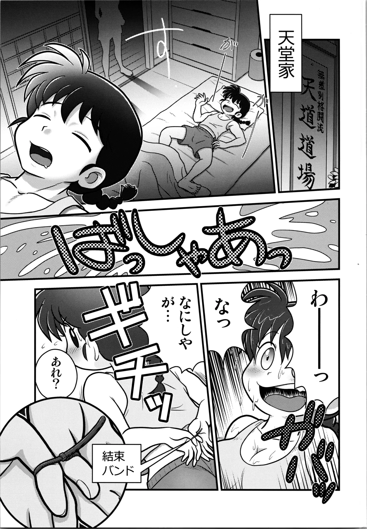 Sao to Me | Rod & Gal page 3 full