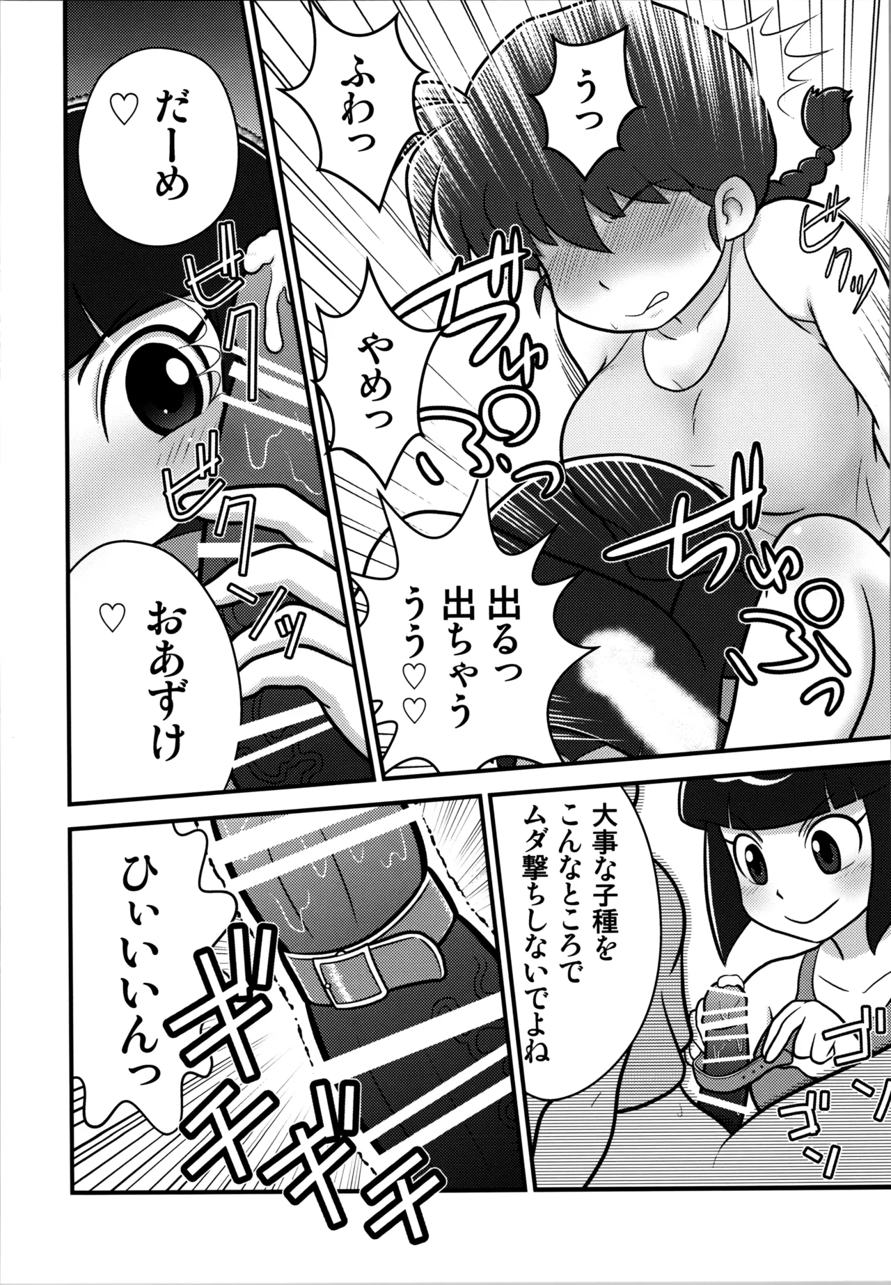 Sao to Me | Rod & Gal page 6 full