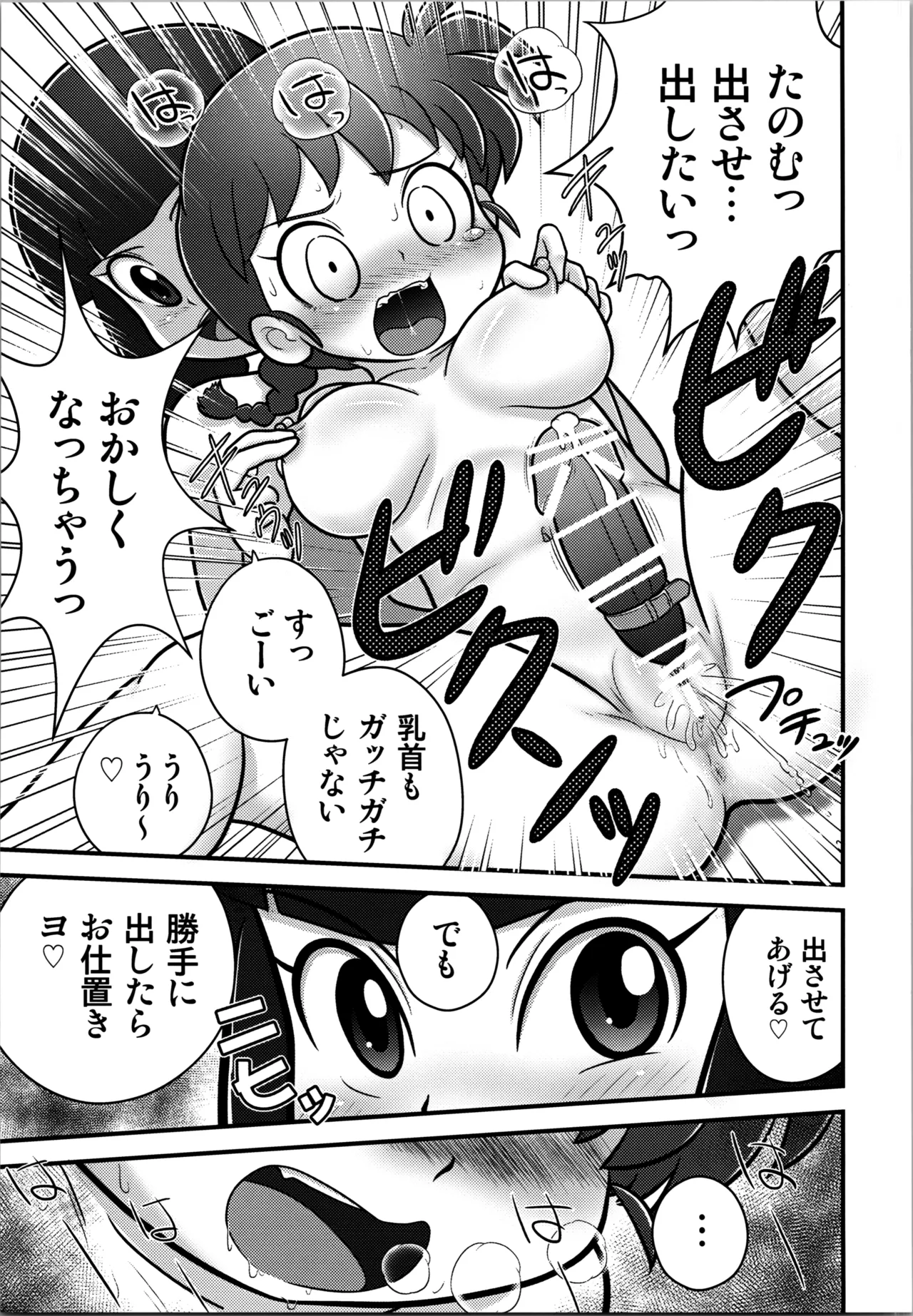 Sao to Me | Rod & Gal page 7 full