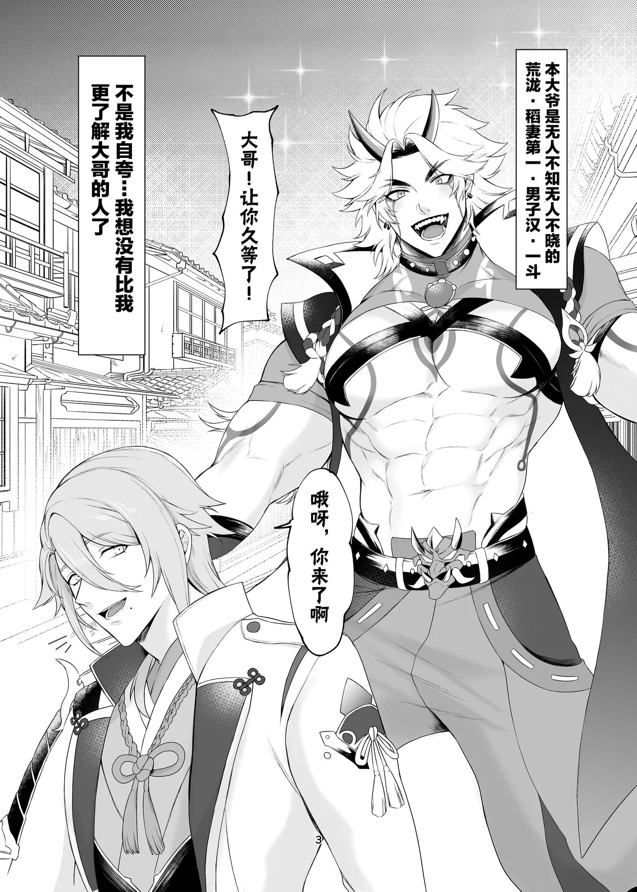 【桃次郎（旧黒神）】绫一 page 2 full