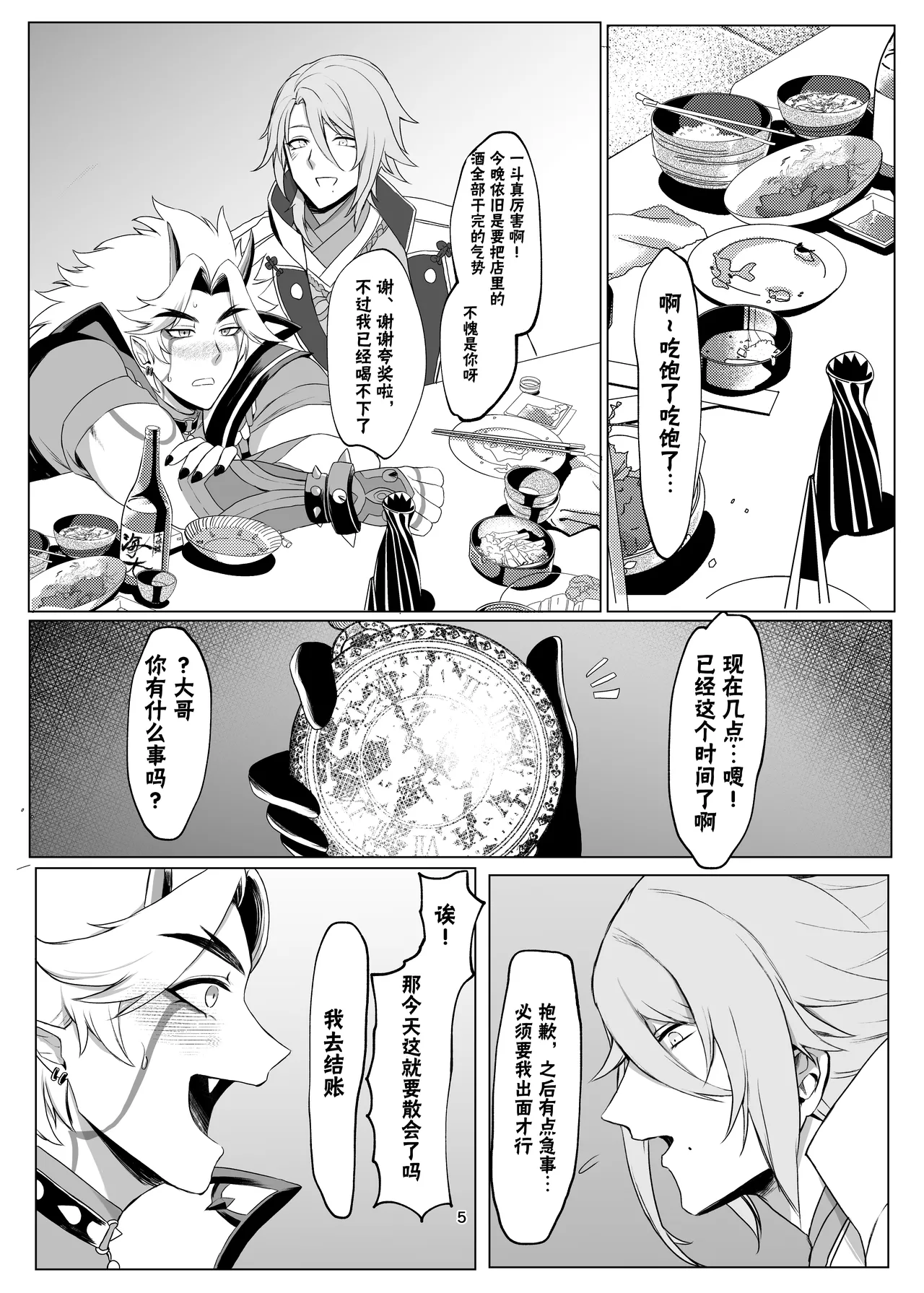 【桃次郎（旧黒神）】绫一 page 4 full