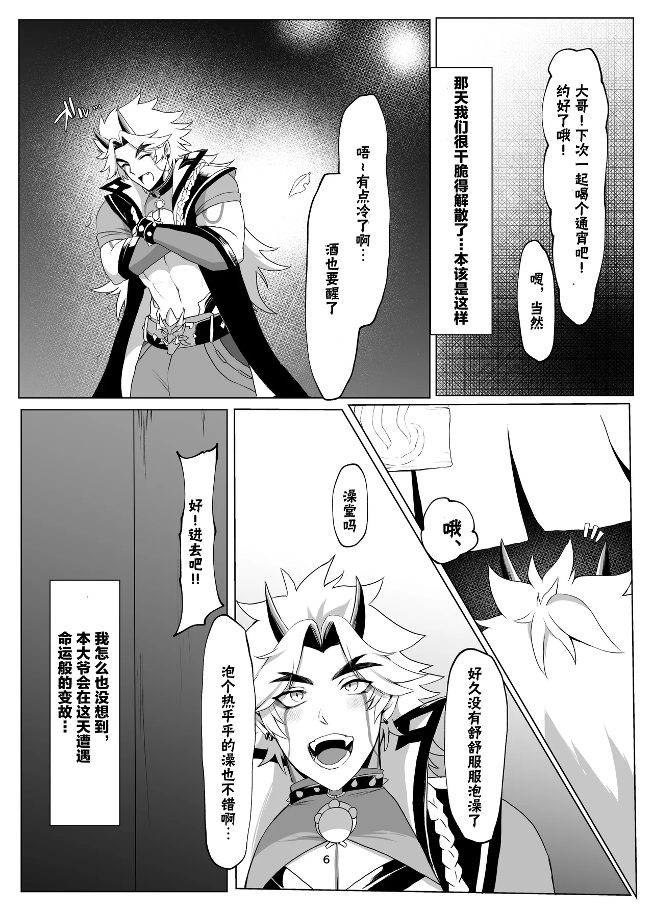 【桃次郎（旧黒神）】绫一 page 5 full