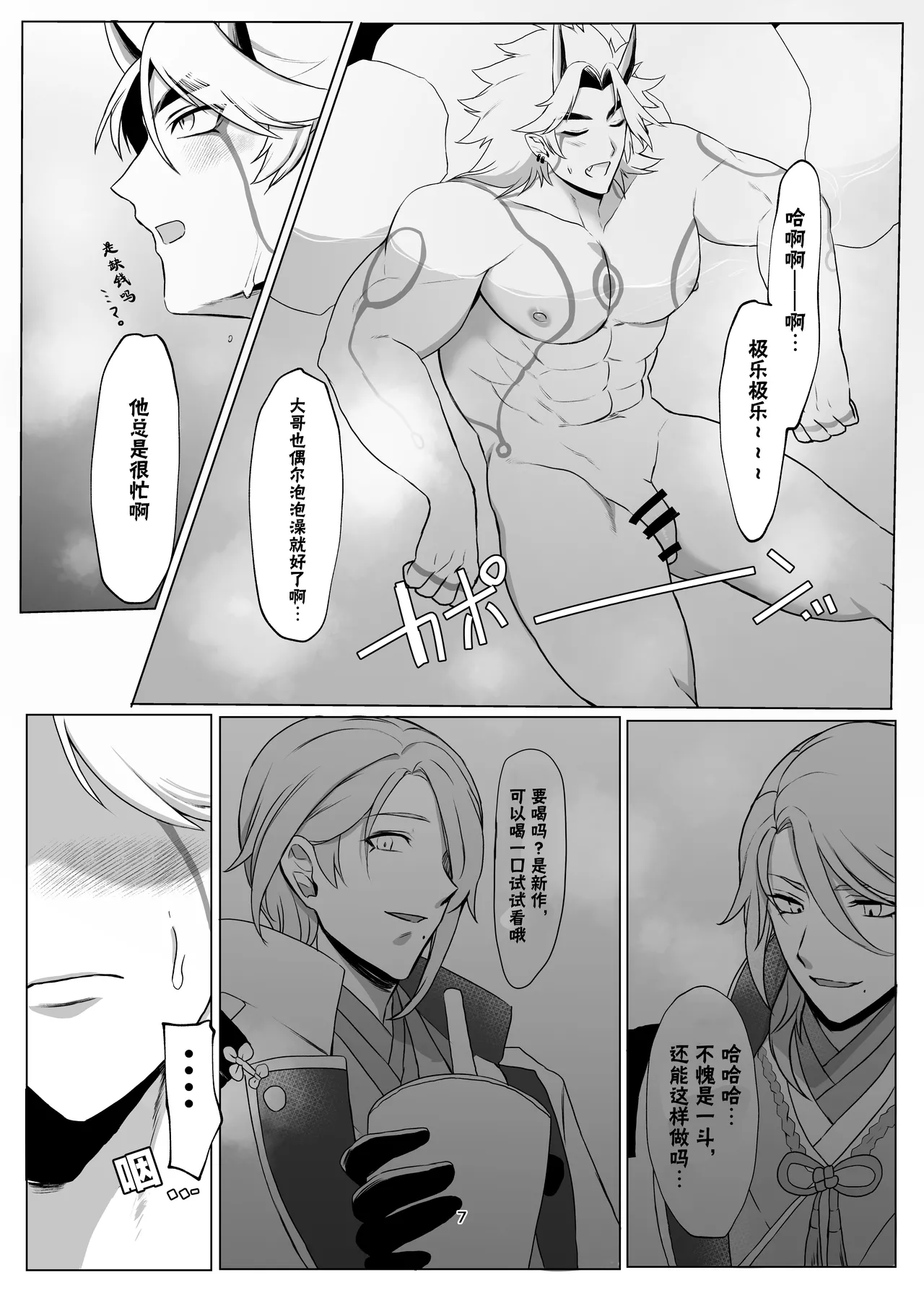 【桃次郎（旧黒神）】绫一 page 6 full